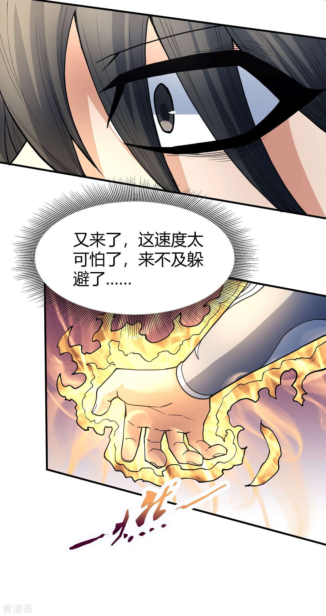 绝世武神166话1