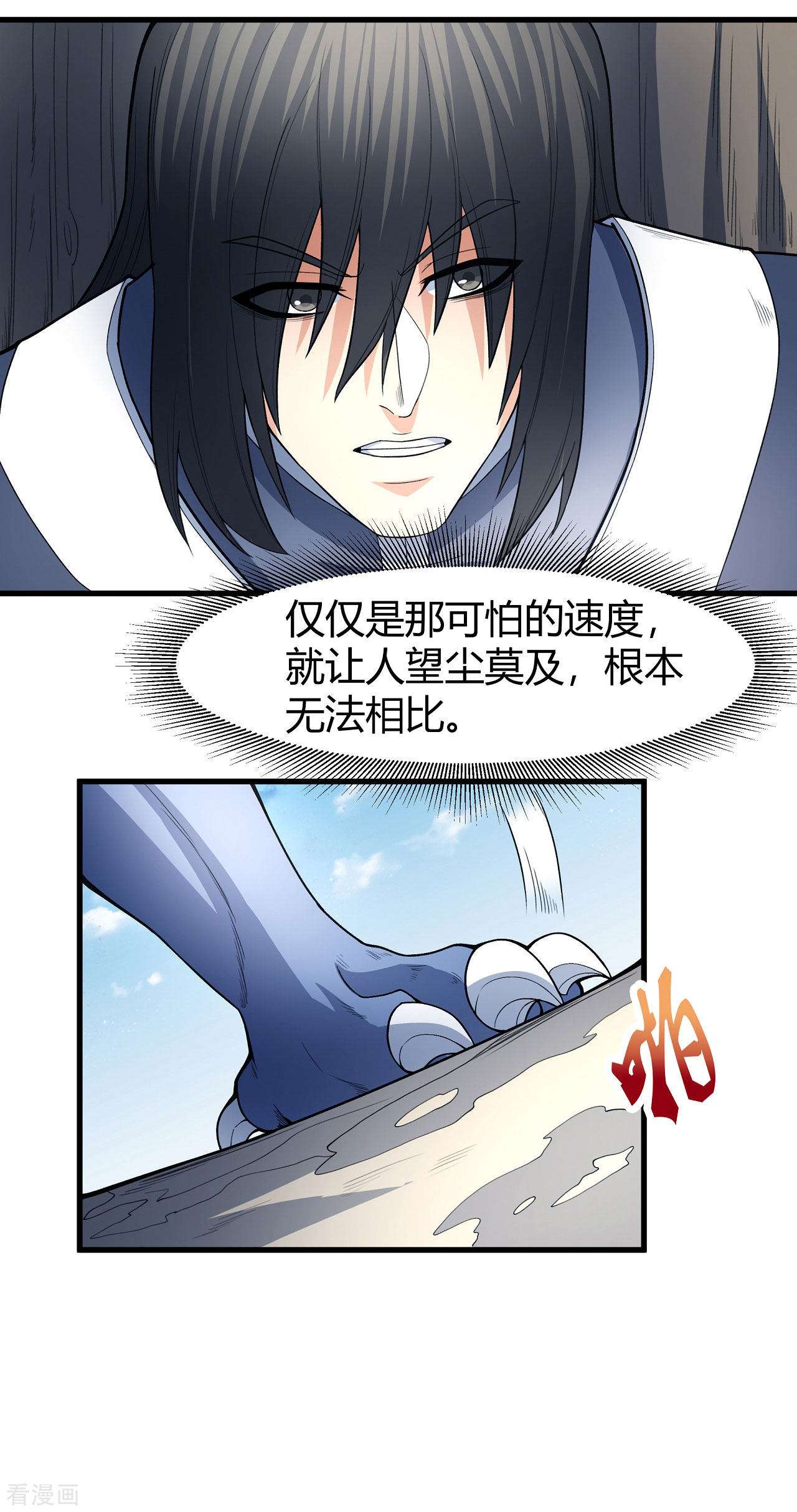 绝世武神166话1