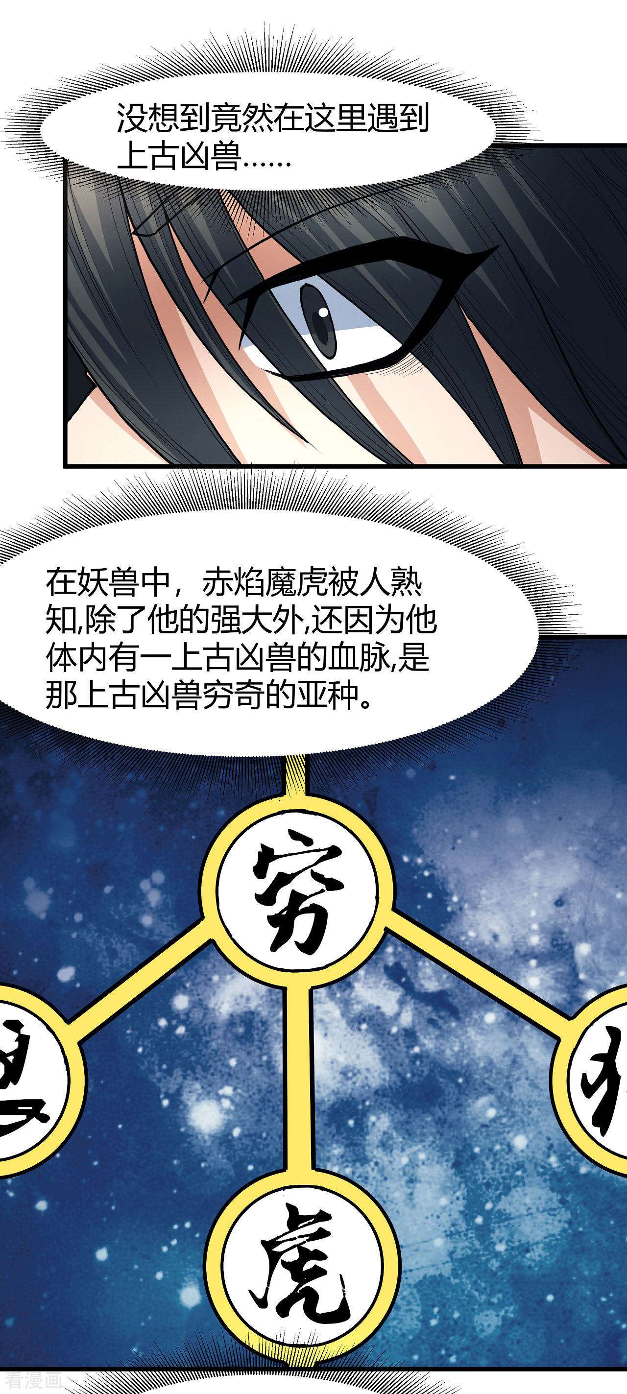 绝世武神166话1