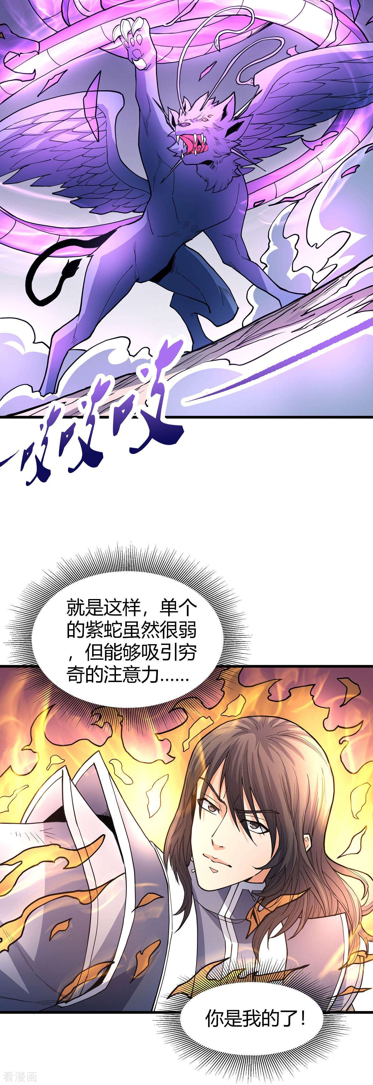 绝世武神166话2
