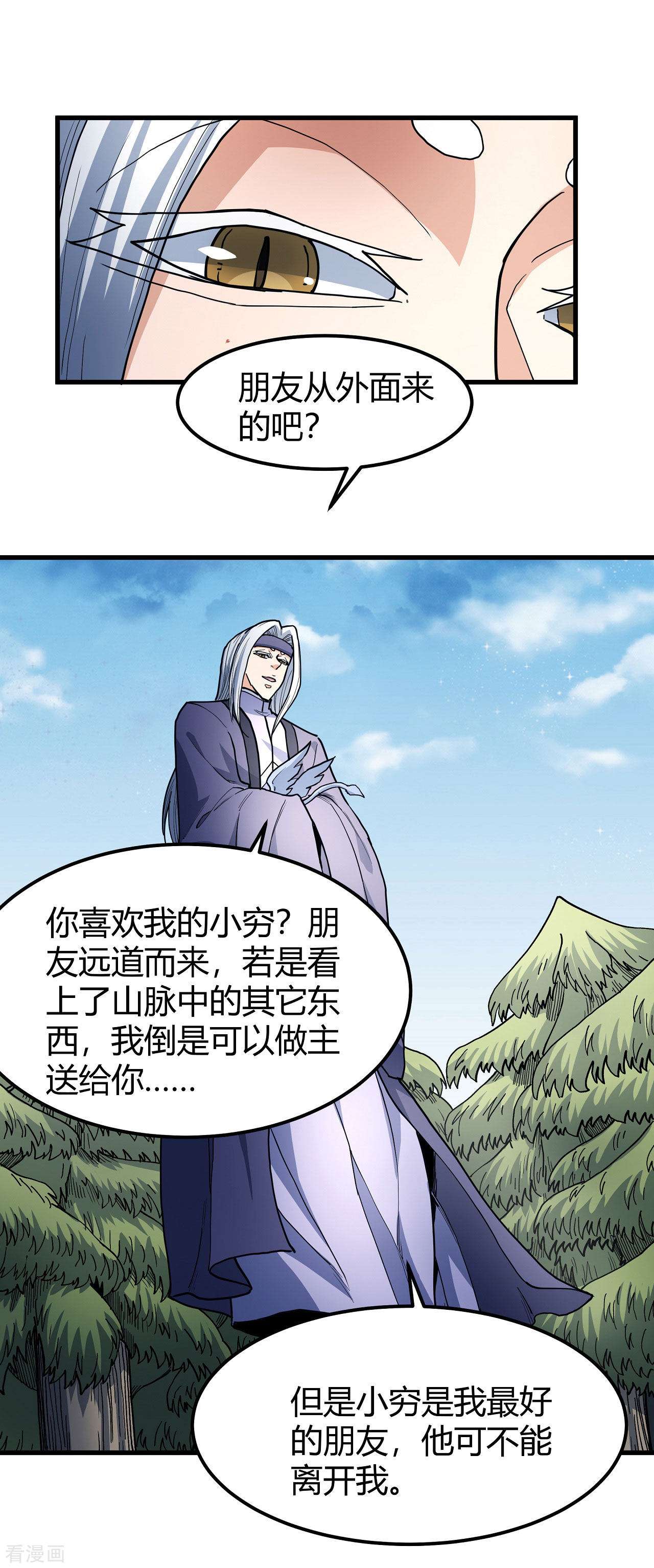 绝世武神166话2
