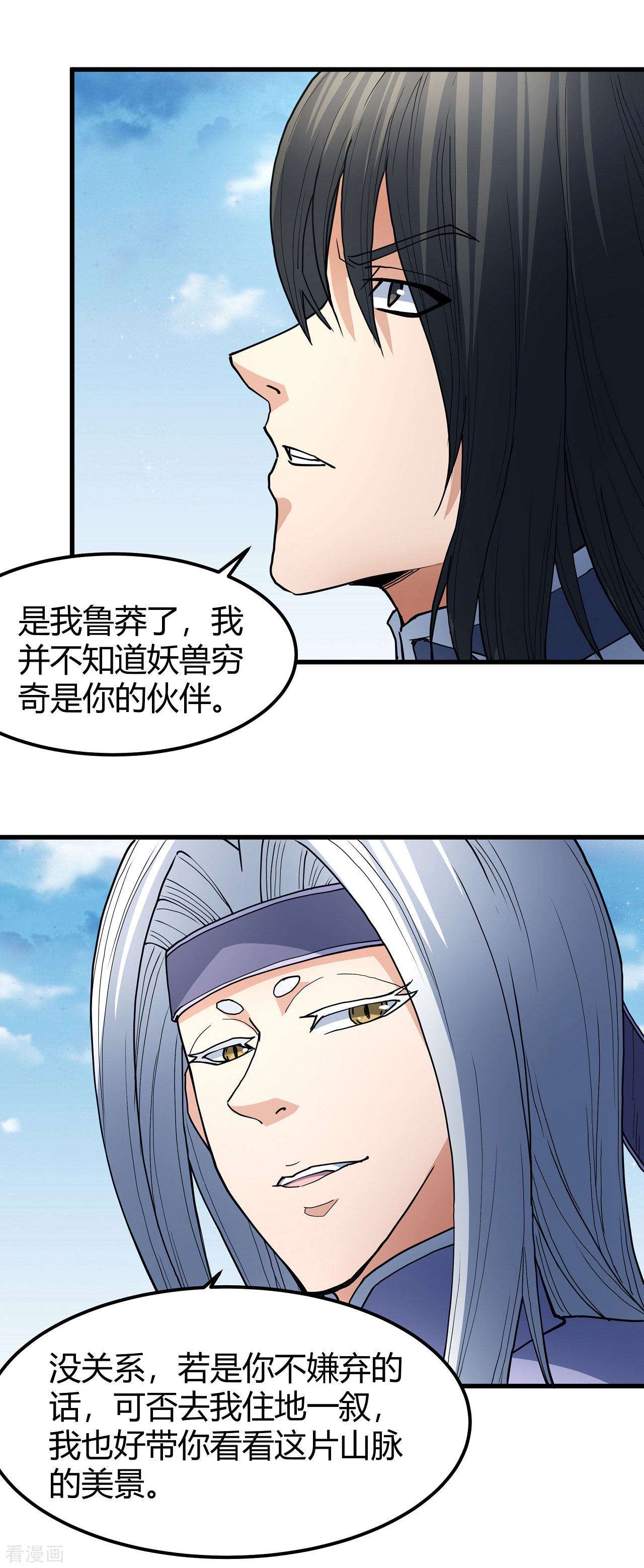 绝世武神166话2