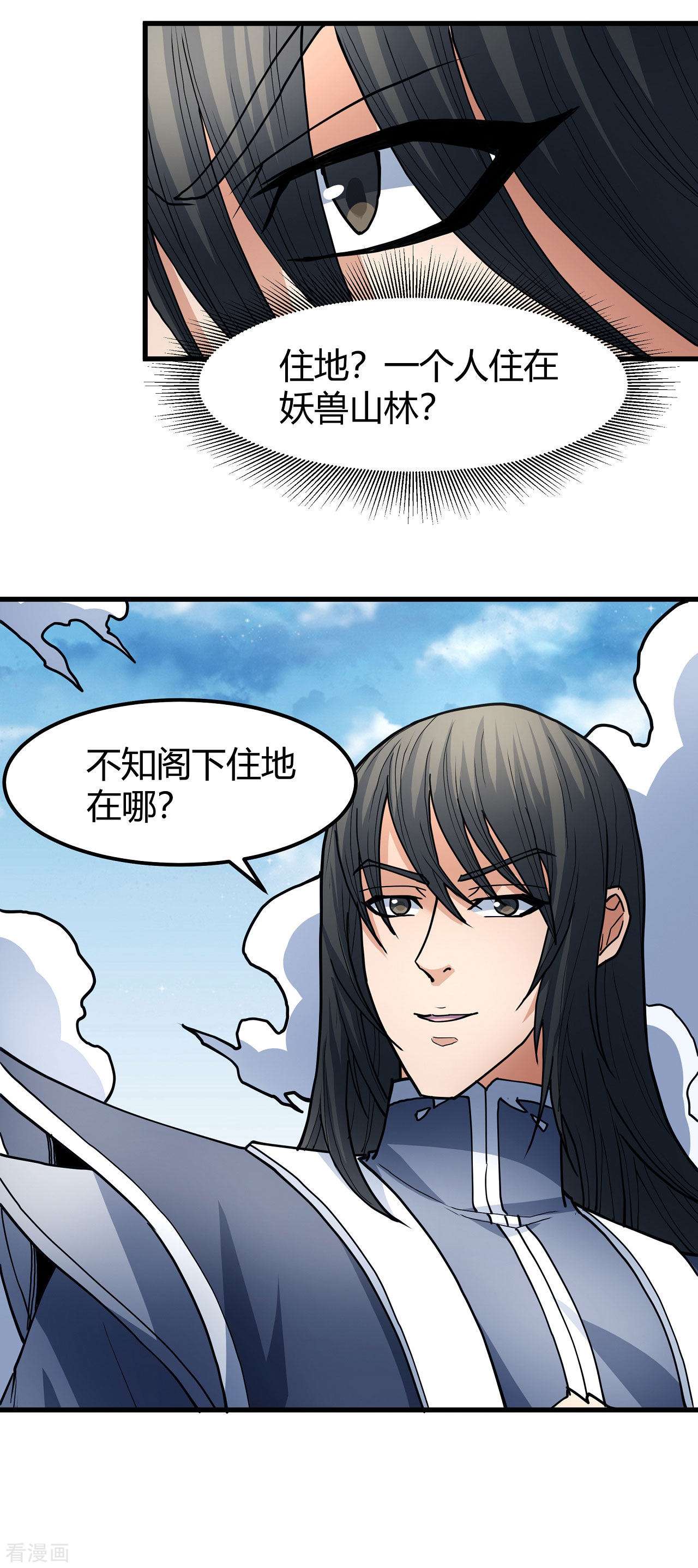 绝世武神166话2