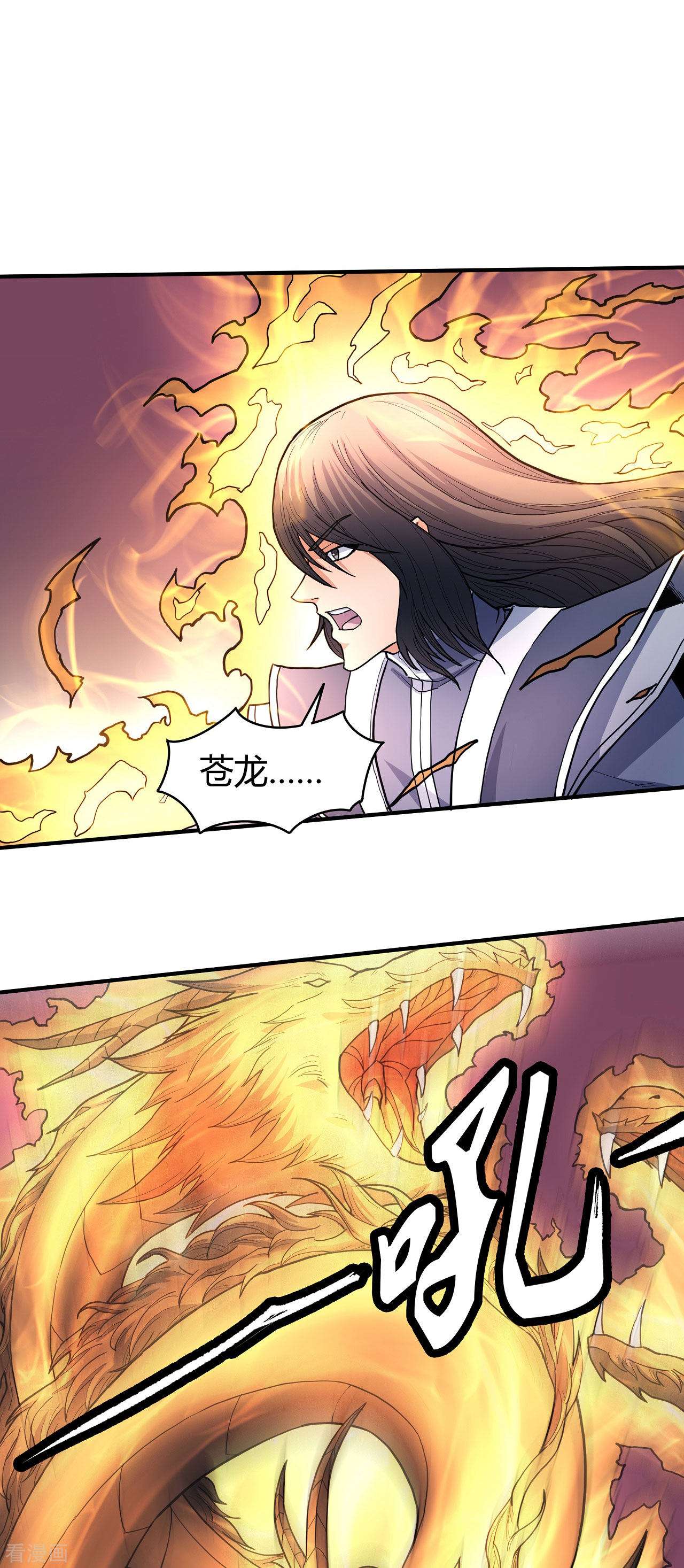 绝世武神166话2