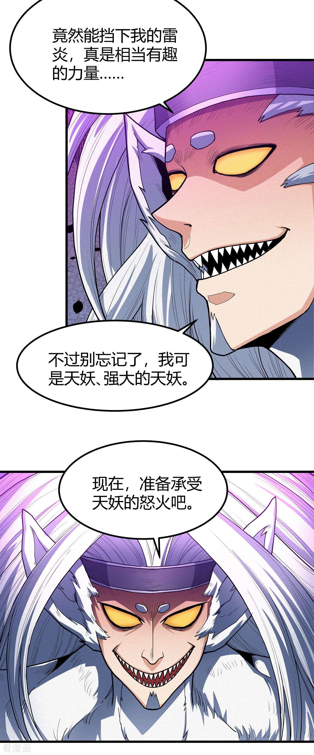 绝世武神167话3