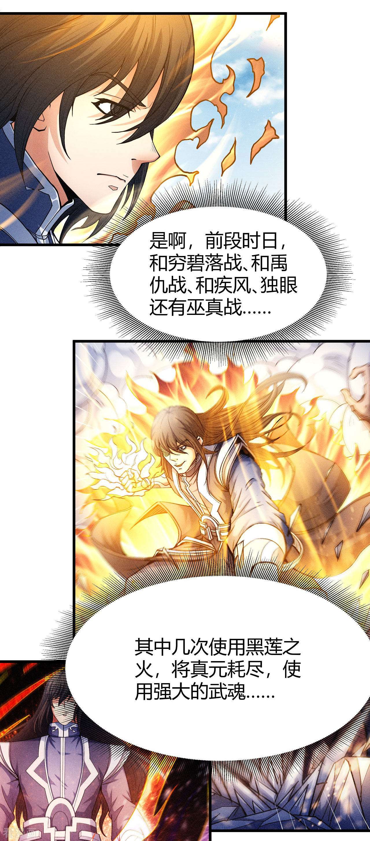 绝世武神167话3