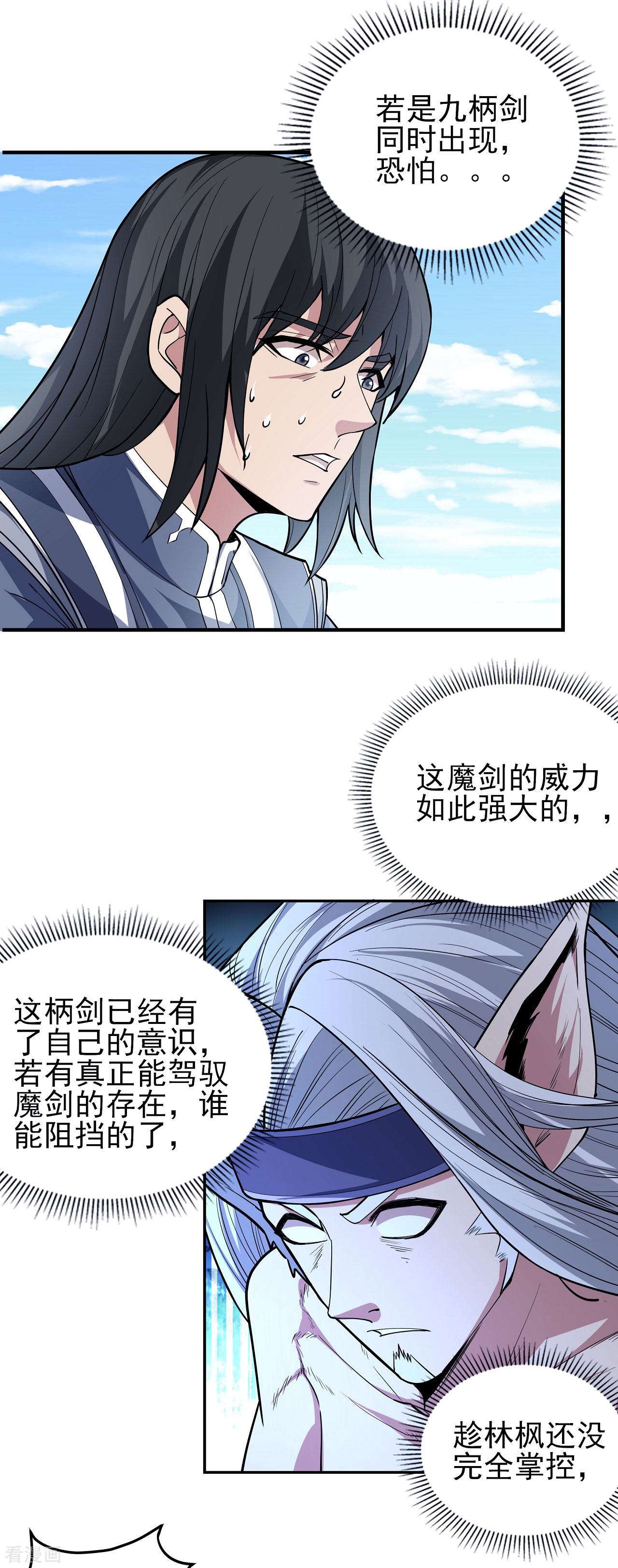 绝世武神168话2