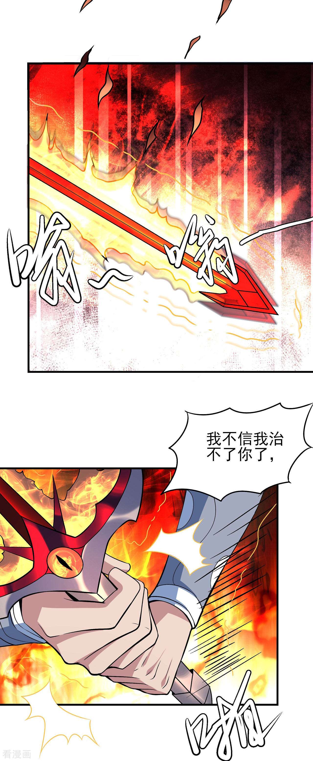 绝世武神168话2