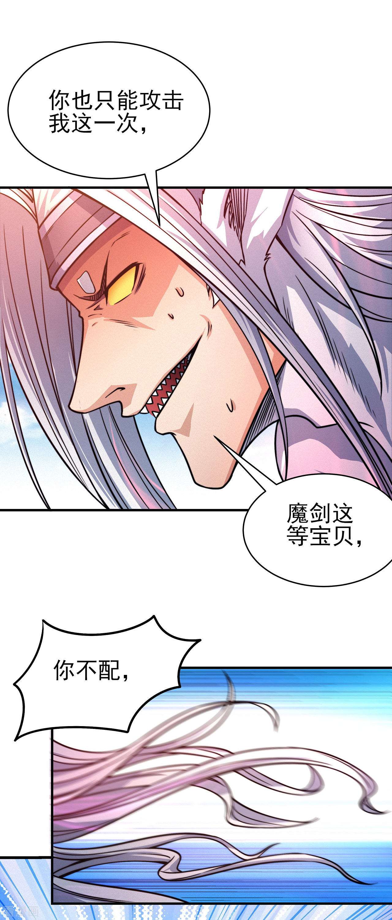绝世武神168话3