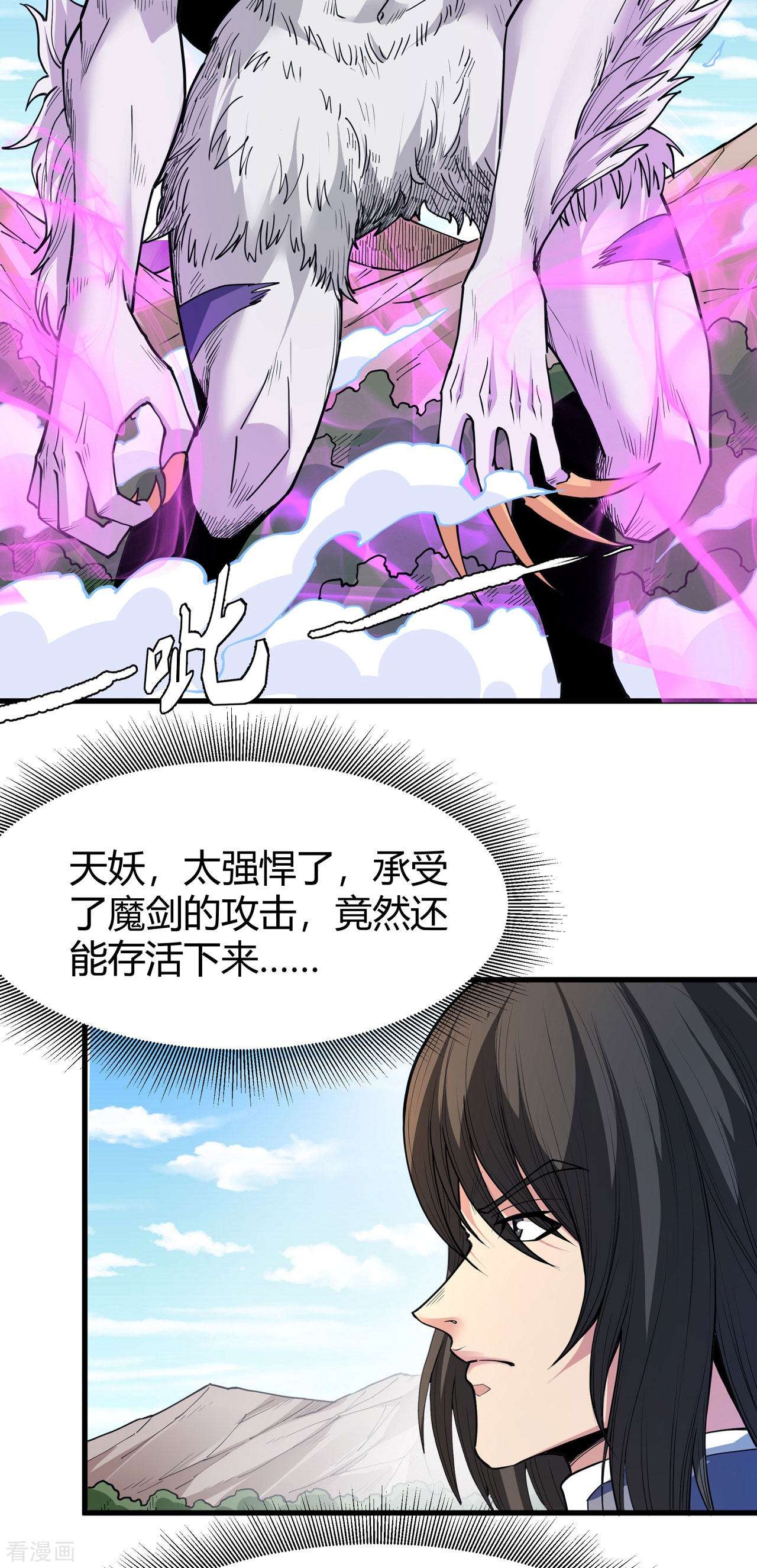 绝世武神169话2