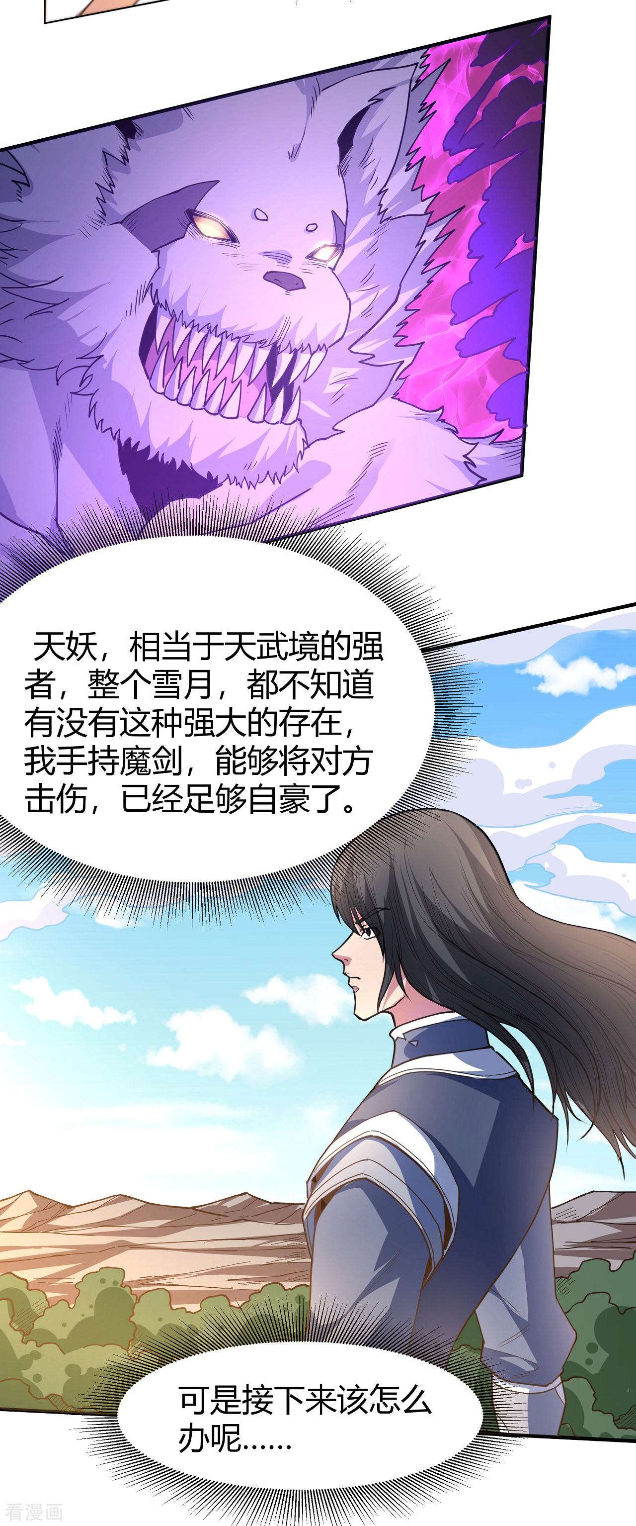 绝世武神169话2