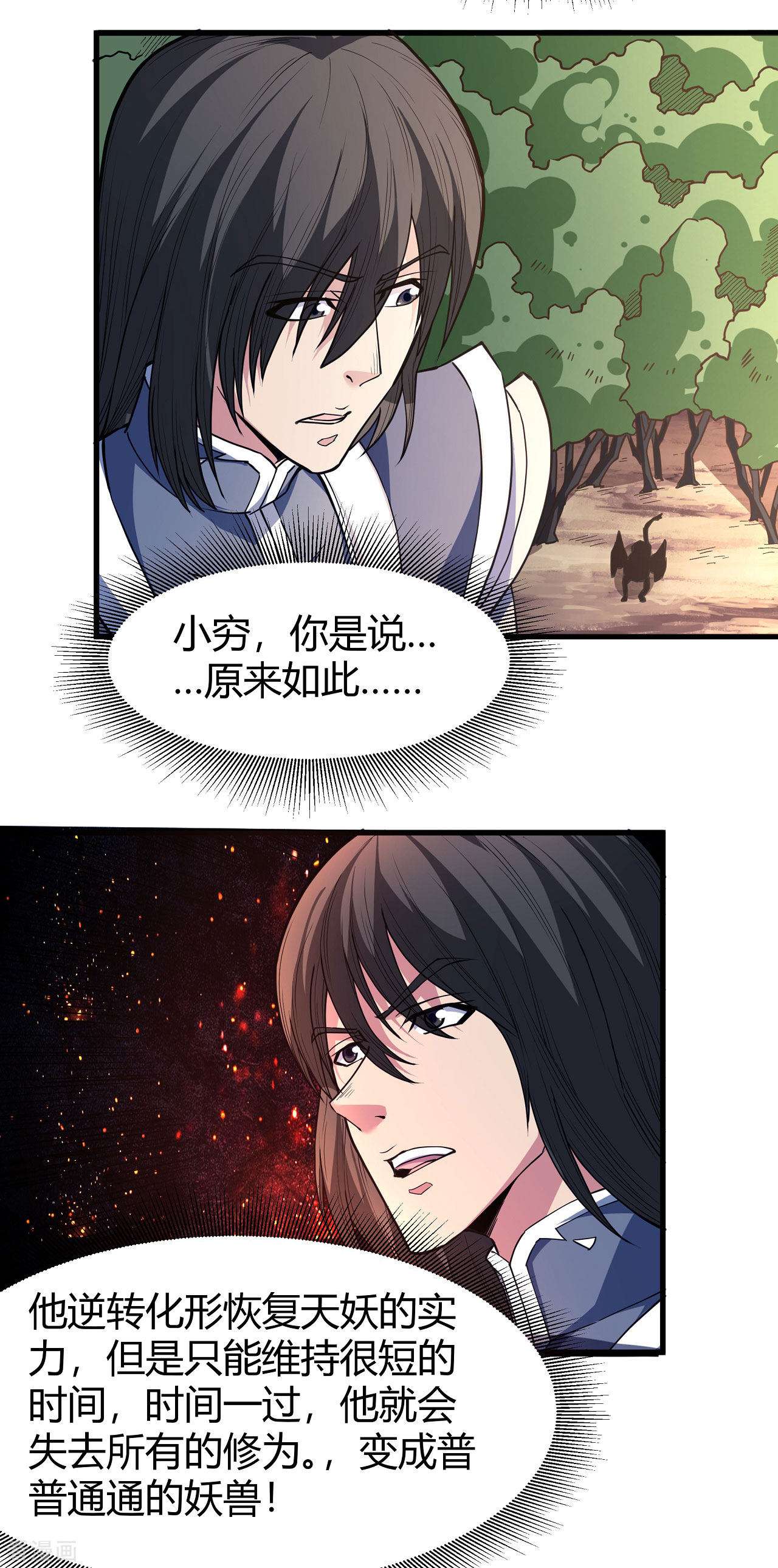 绝世武神169话2