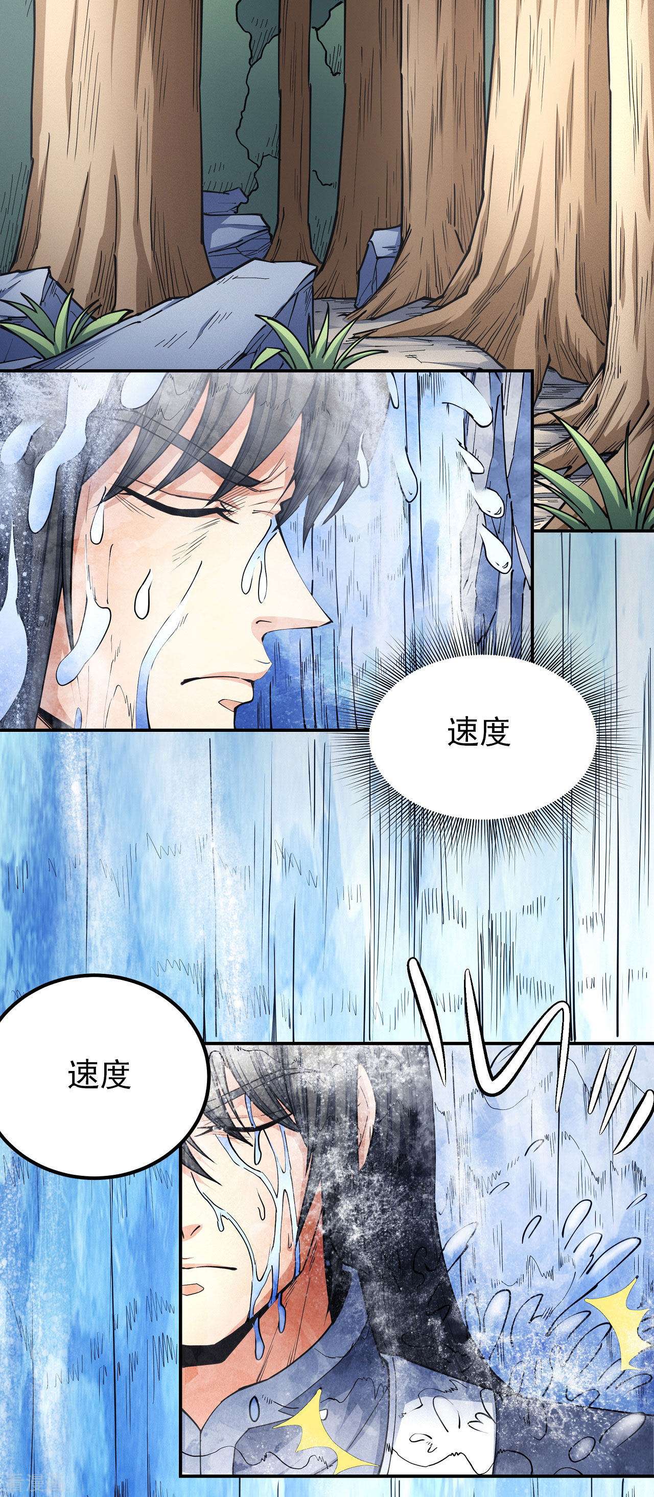 绝世武神170话1