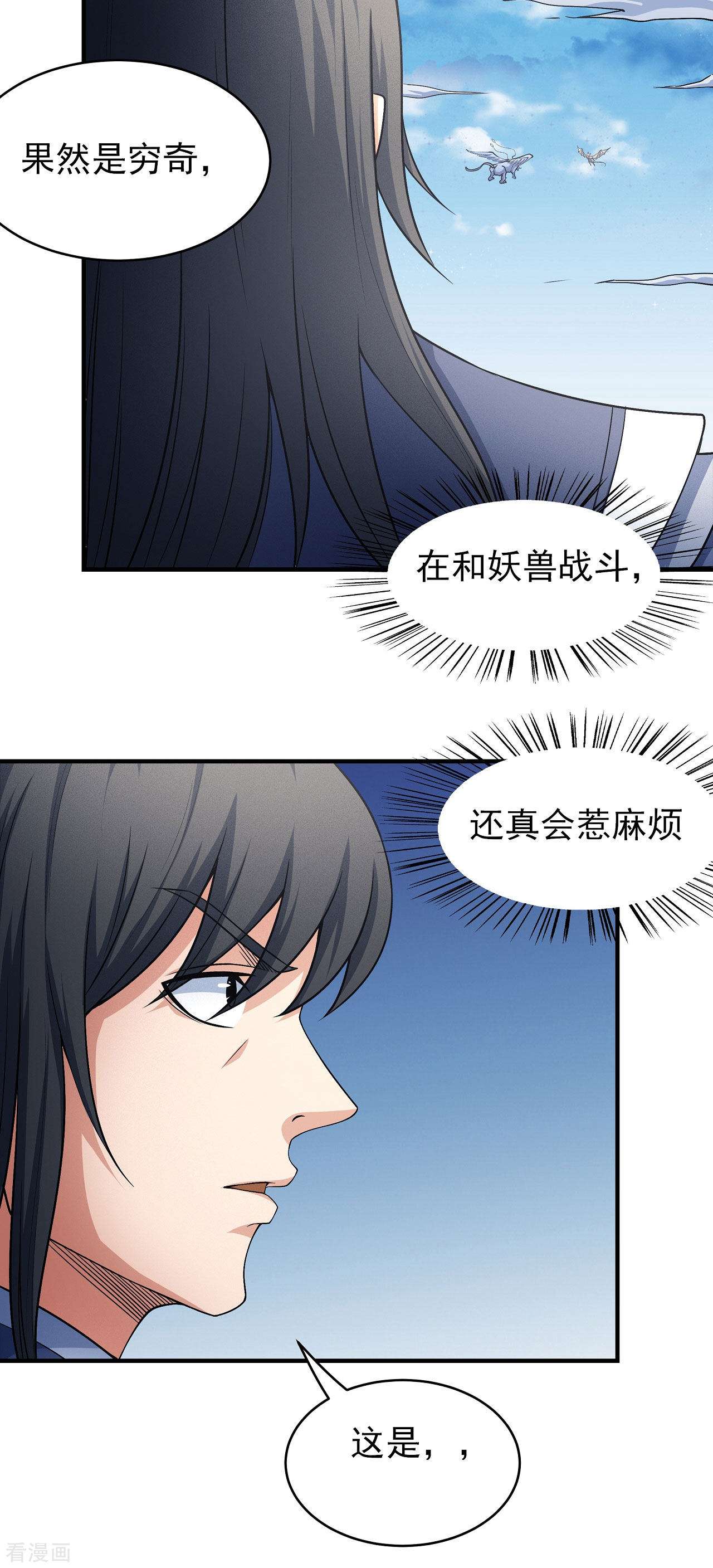 绝世武神170话1