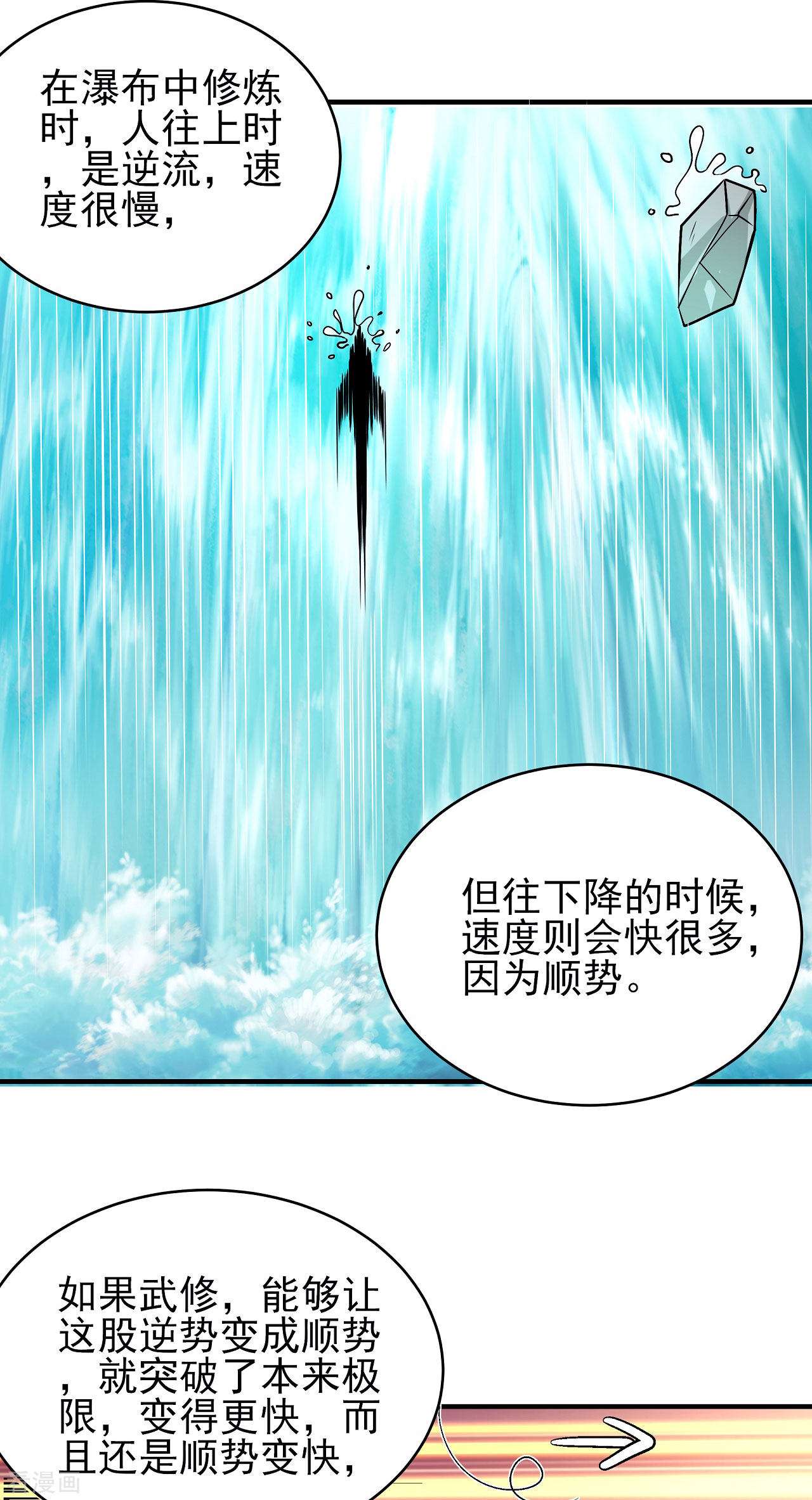 绝世武神170话2