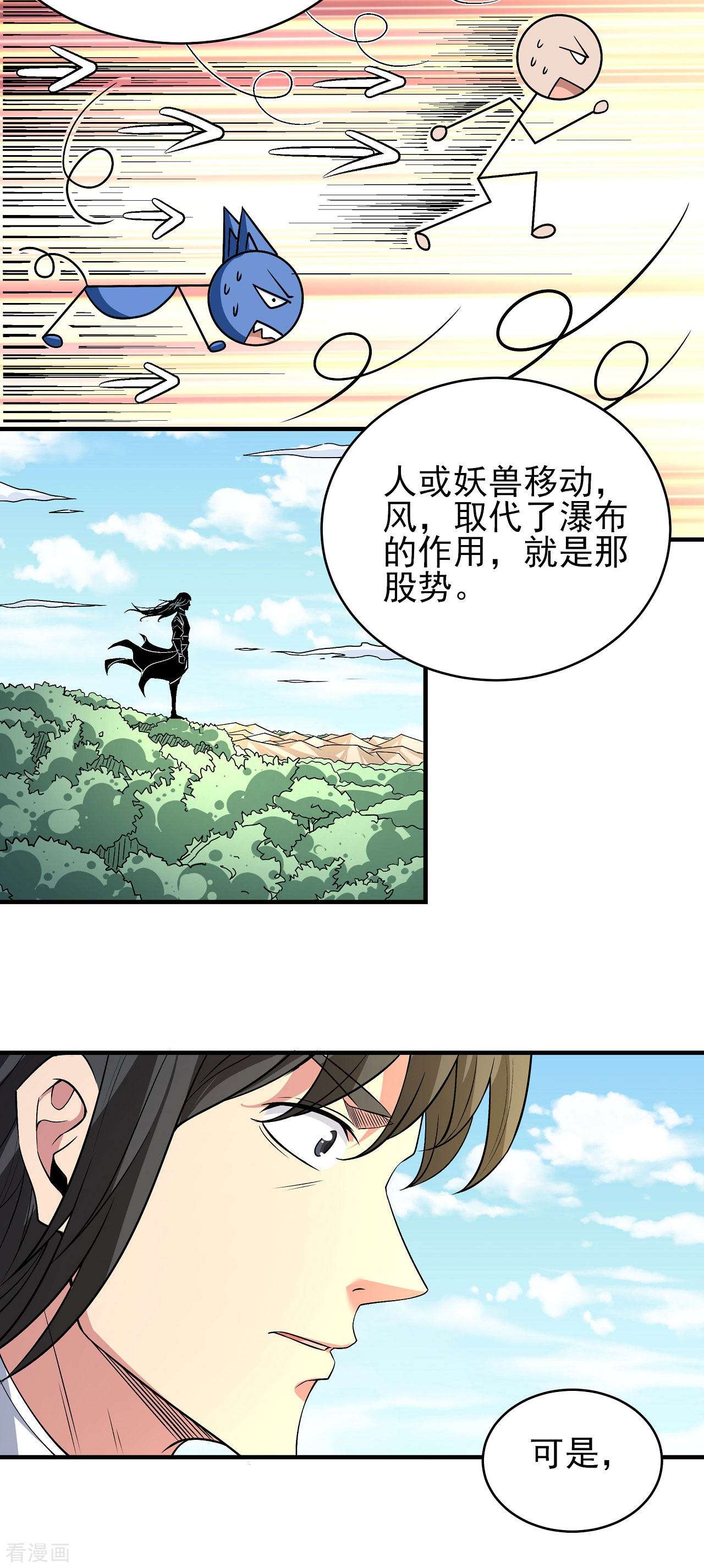 绝世武神170话2
