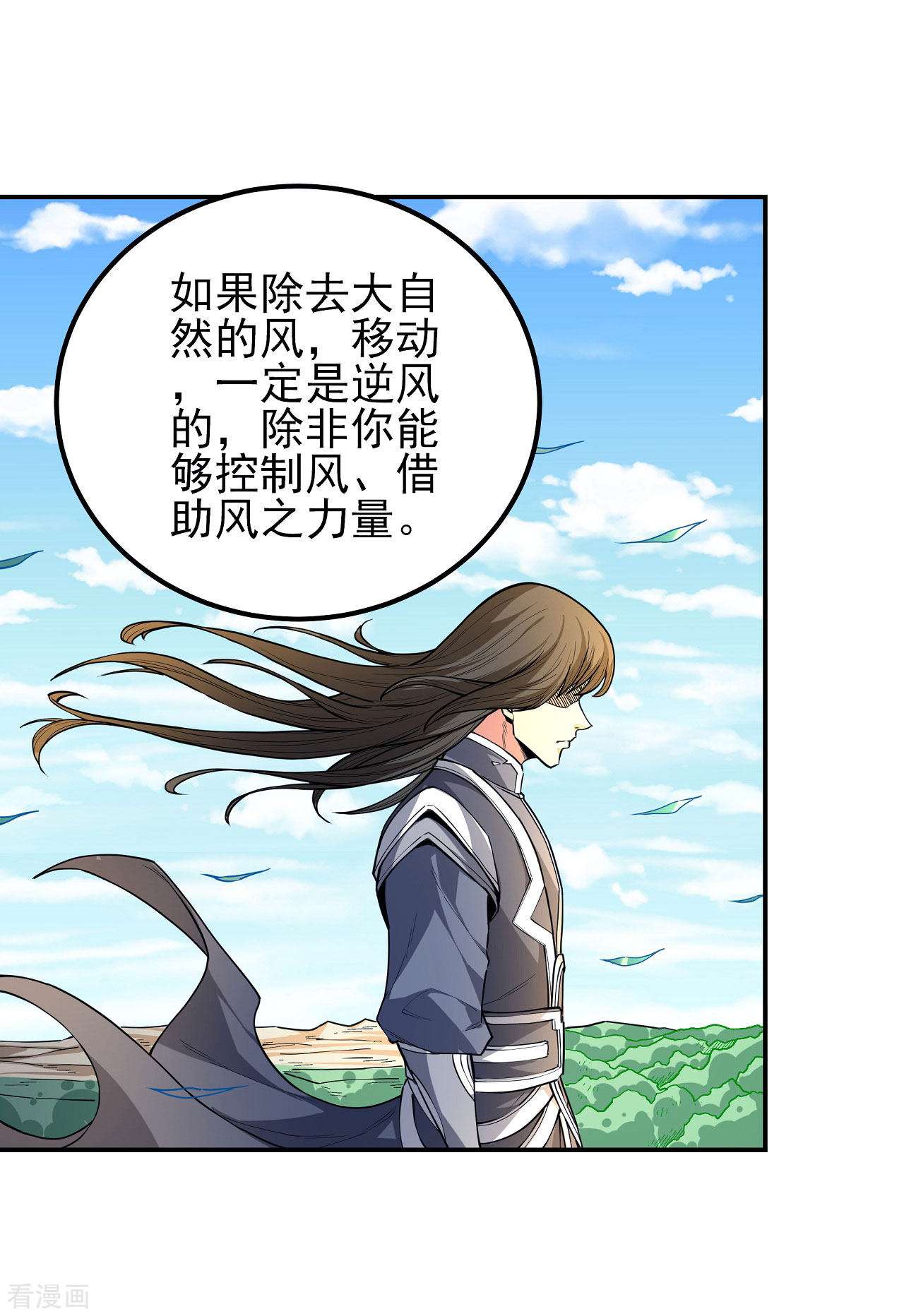 绝世武神170话2