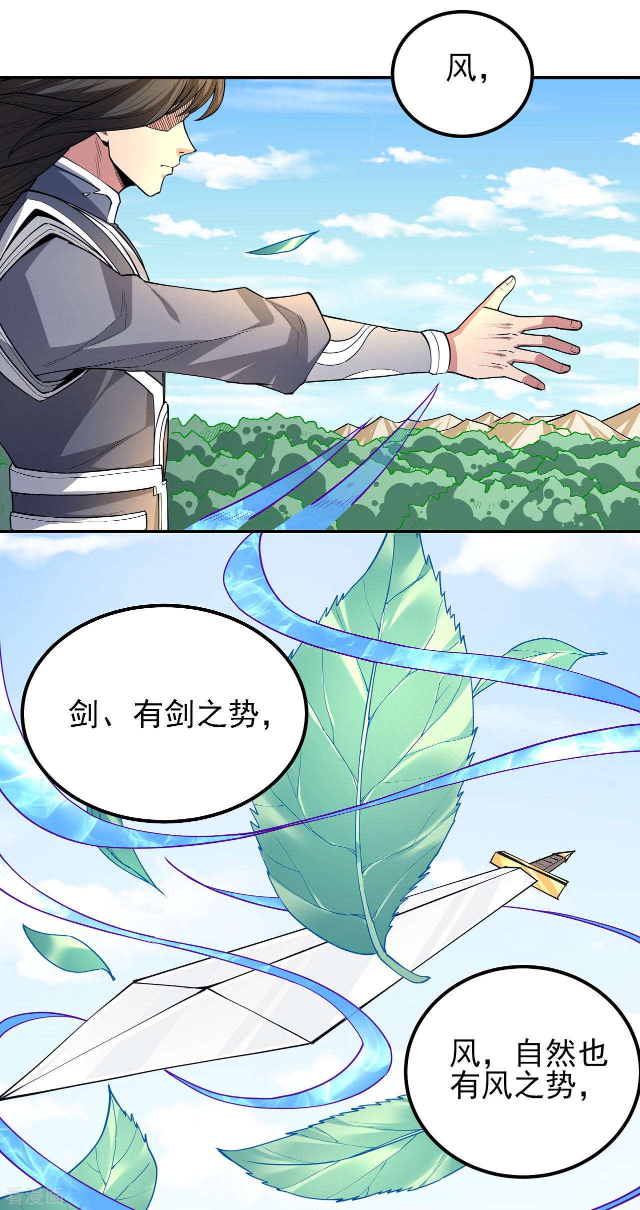 绝世武神170话2