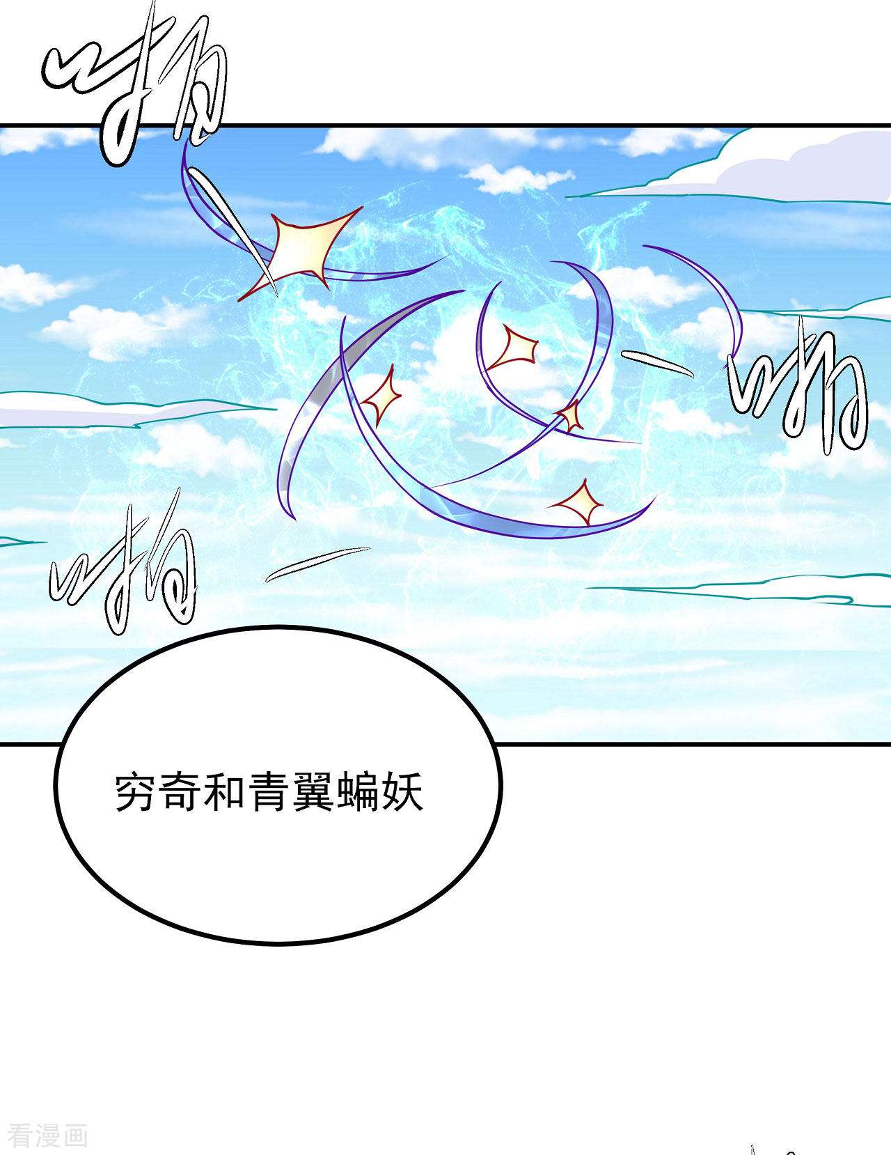 绝世武神170话2