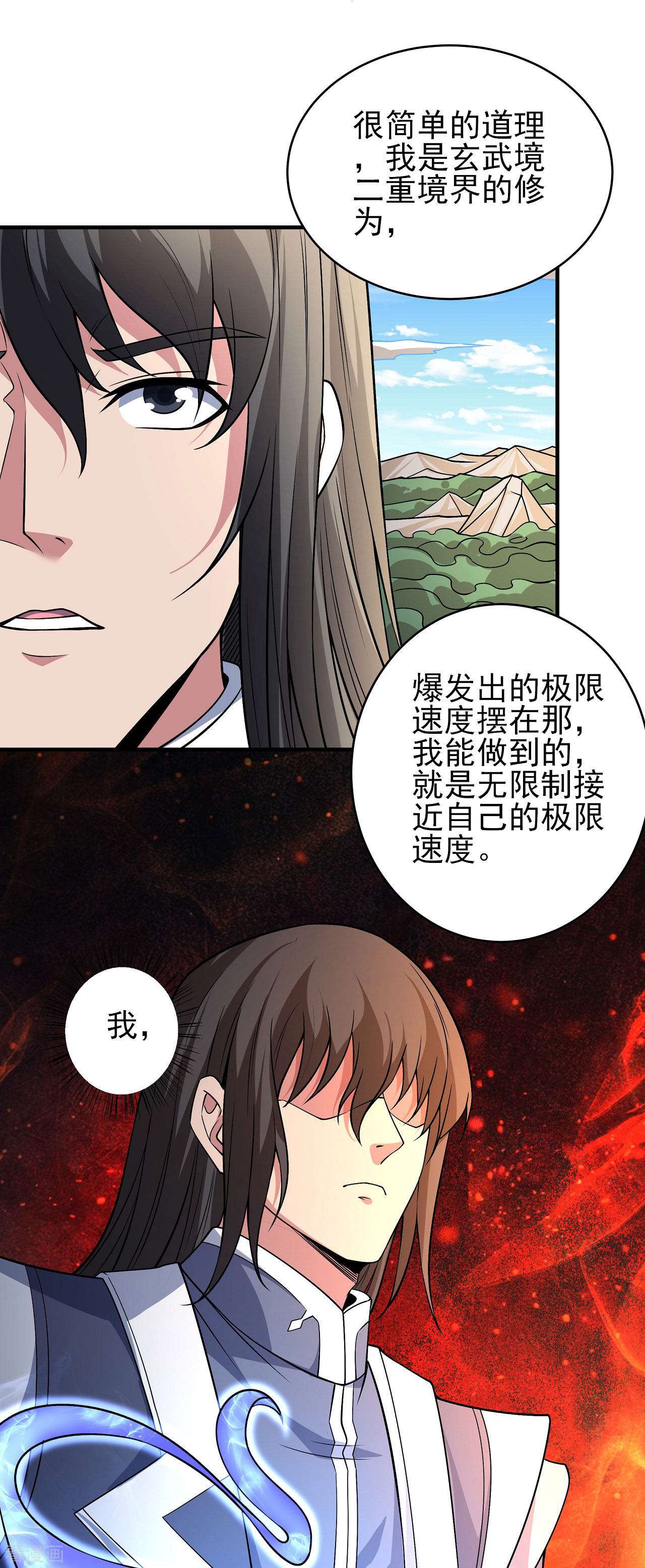 绝世武神170话2