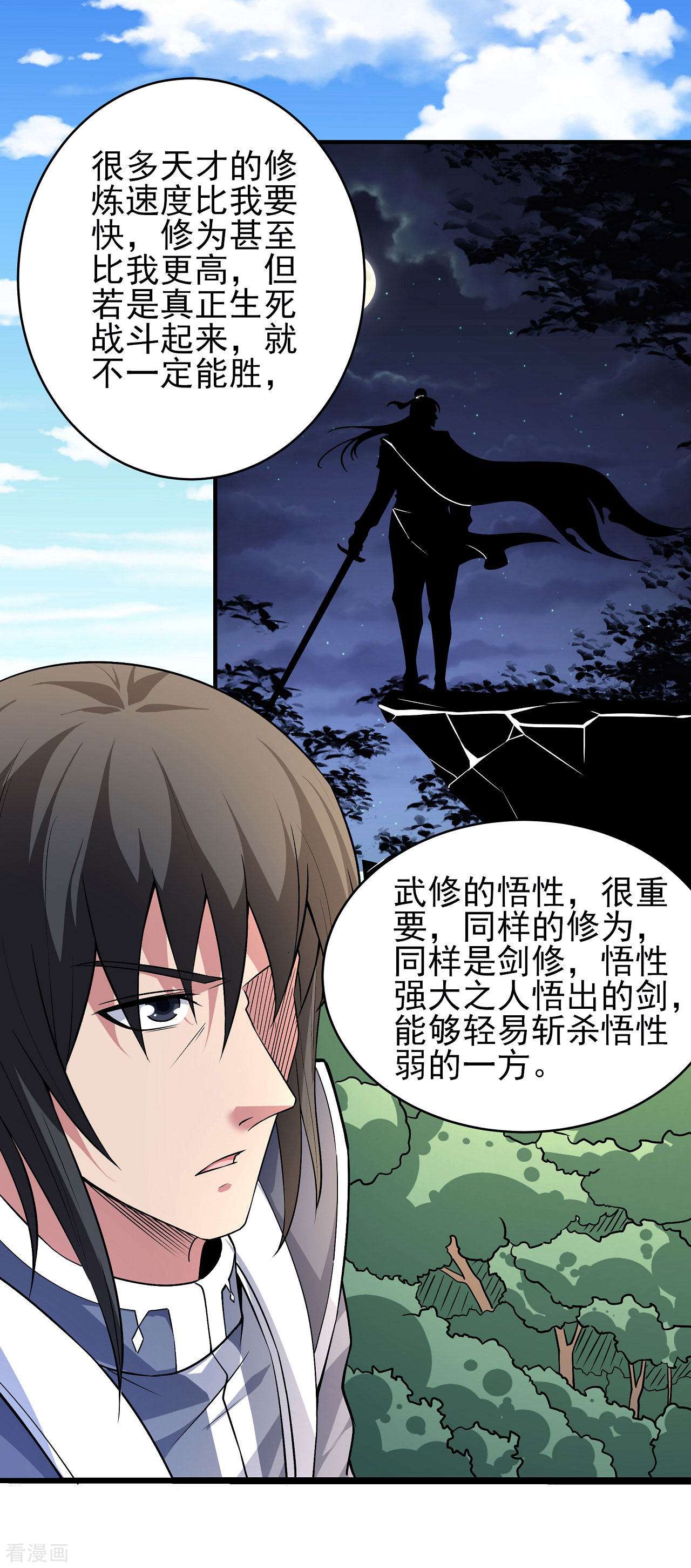 绝世武神170话2
