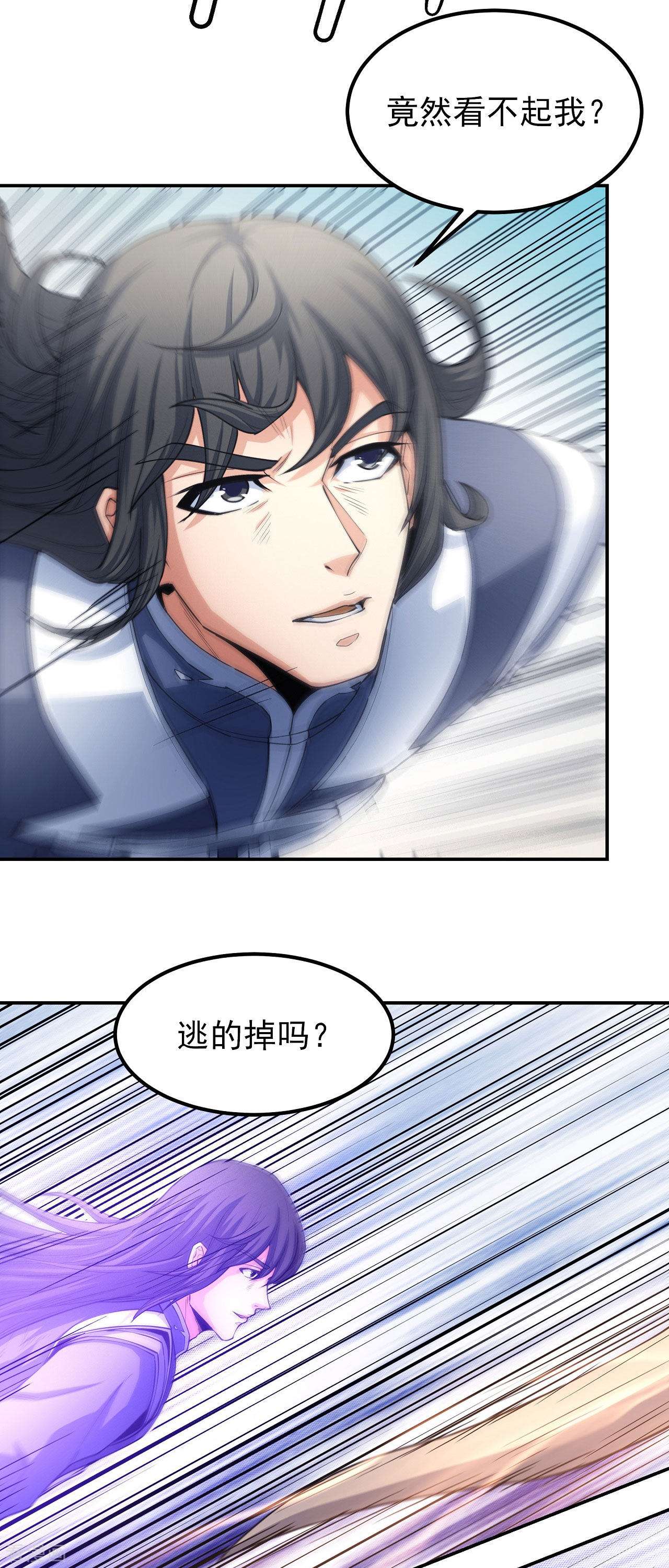 绝世武神170话3