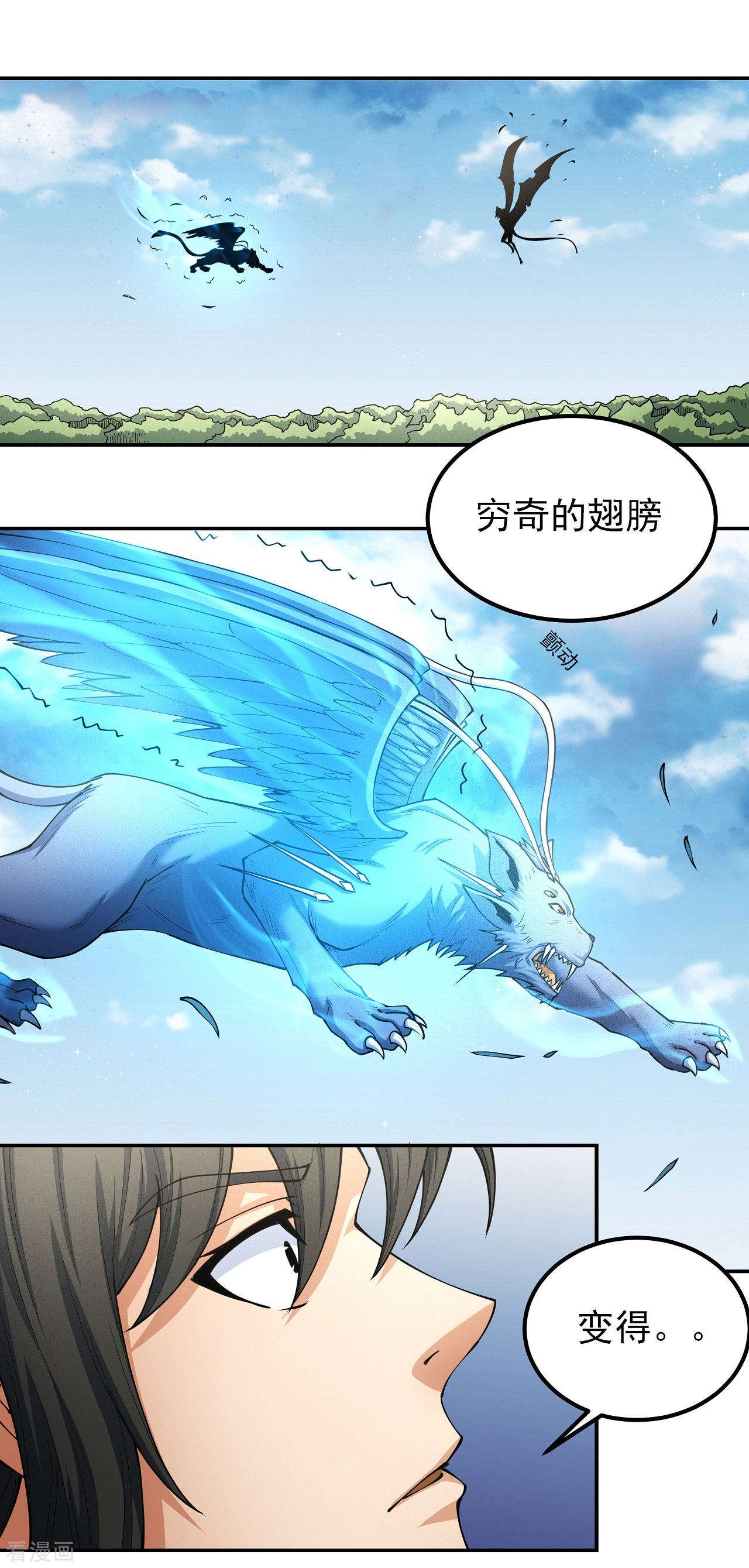 绝世武神170话3