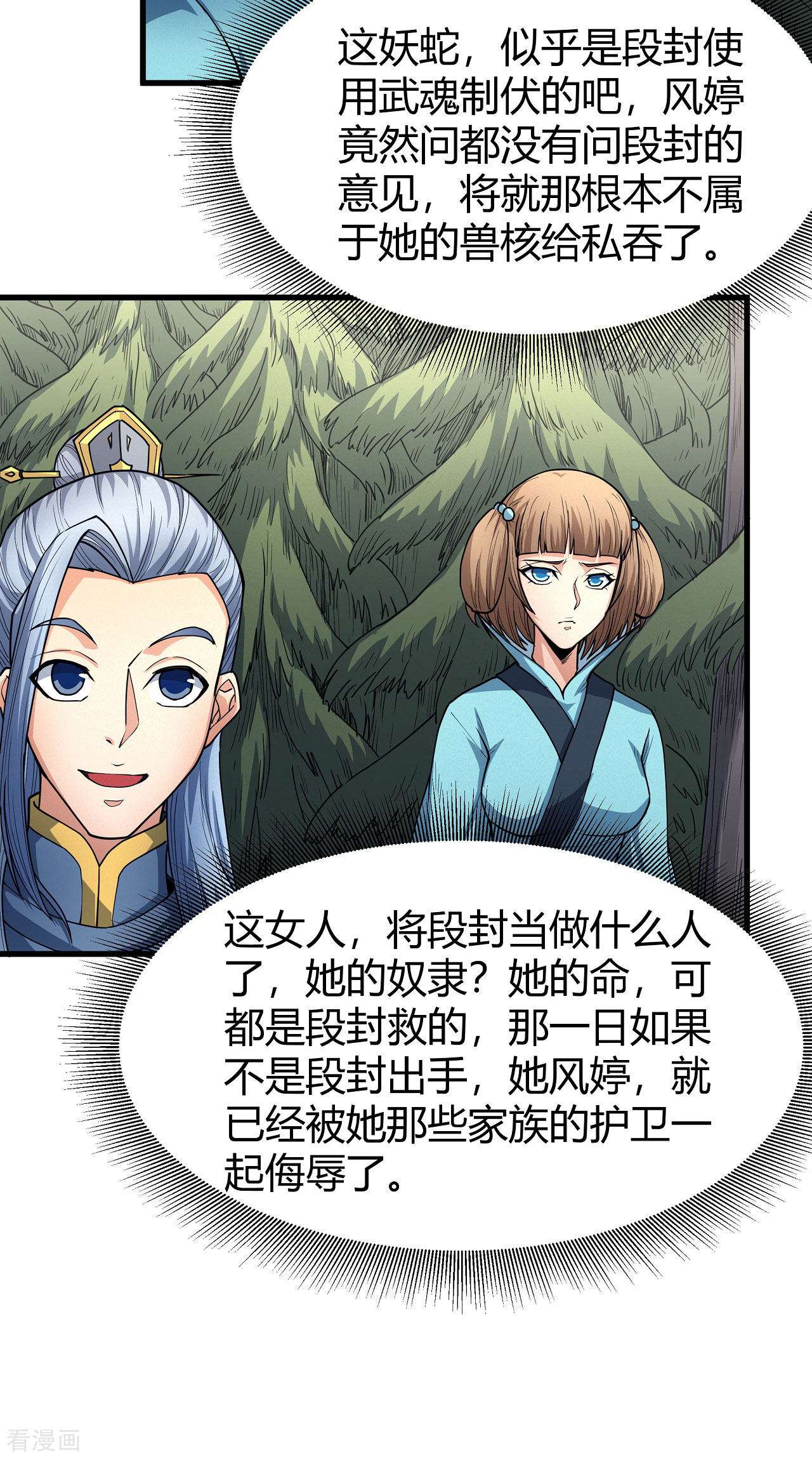 绝世武神171话1
