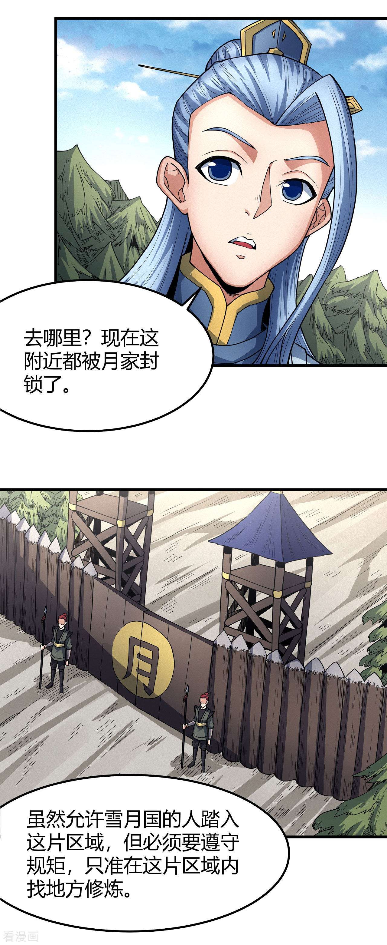 绝世武神171话1