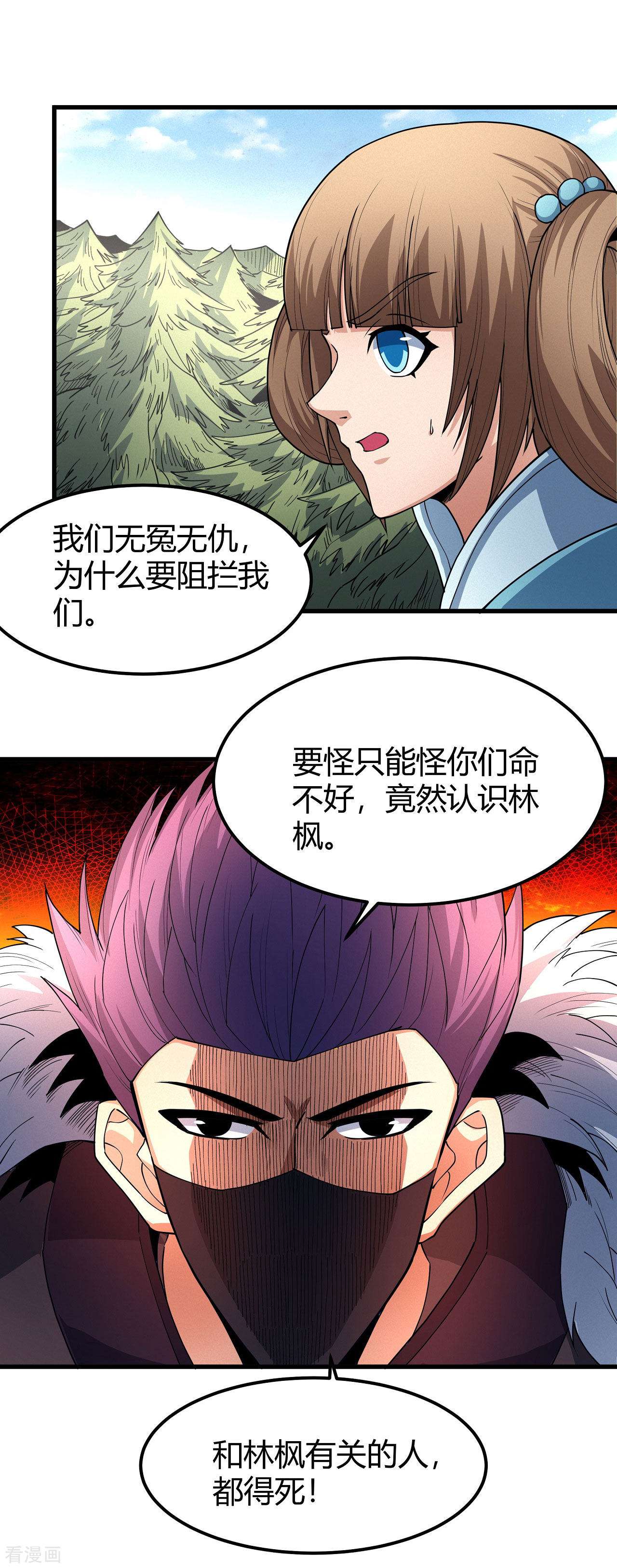 绝世武神171话1