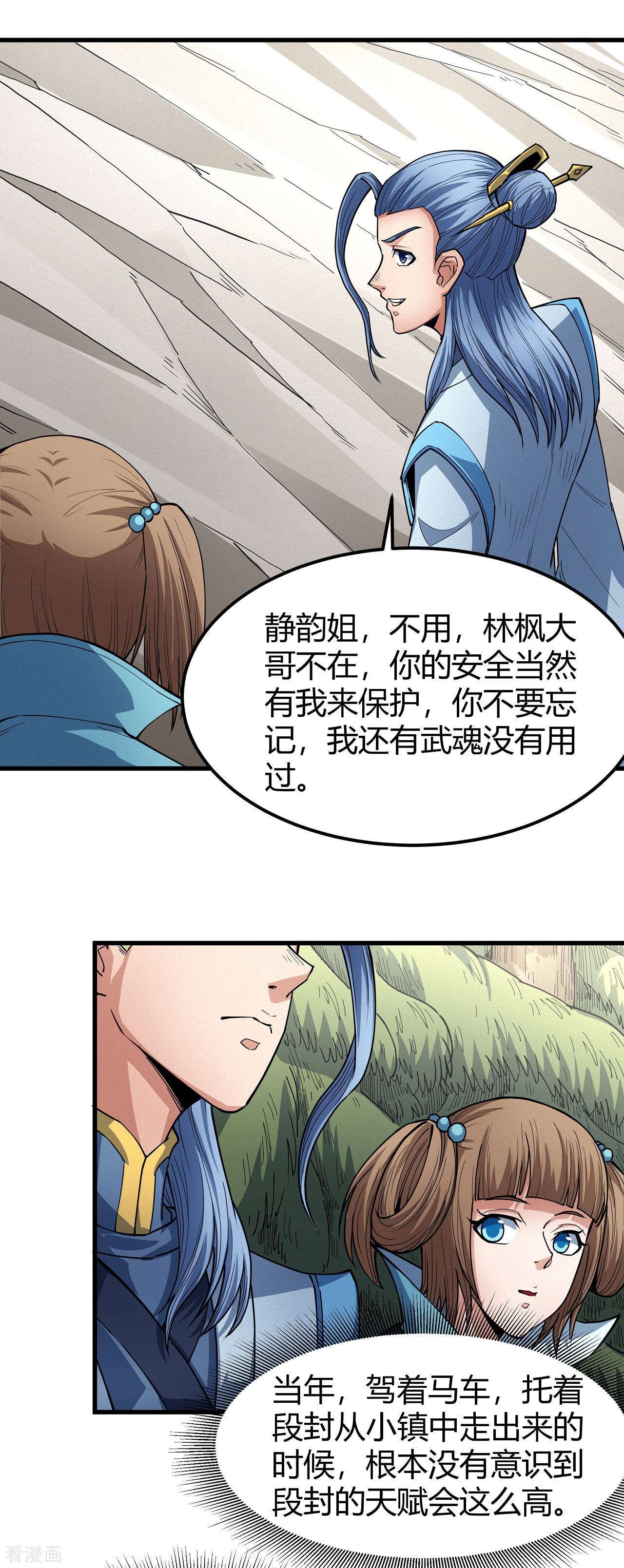绝世武神171话1