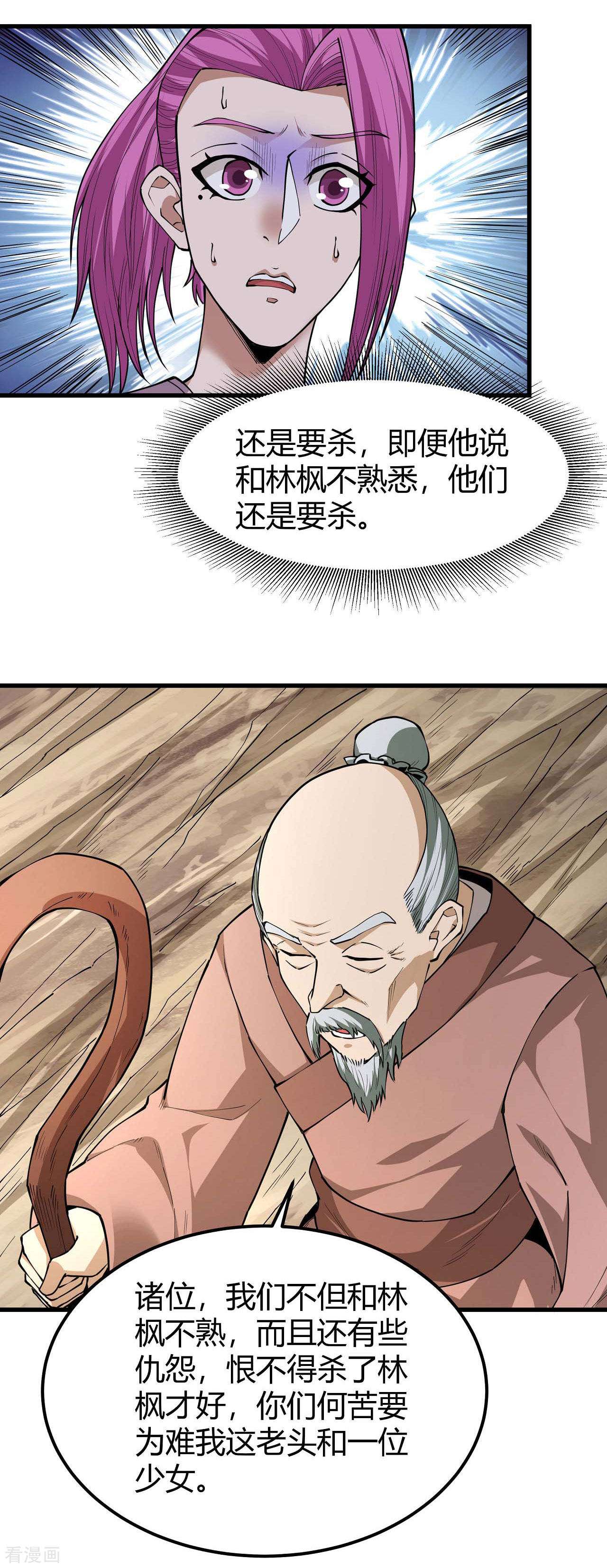 绝世武神171话2