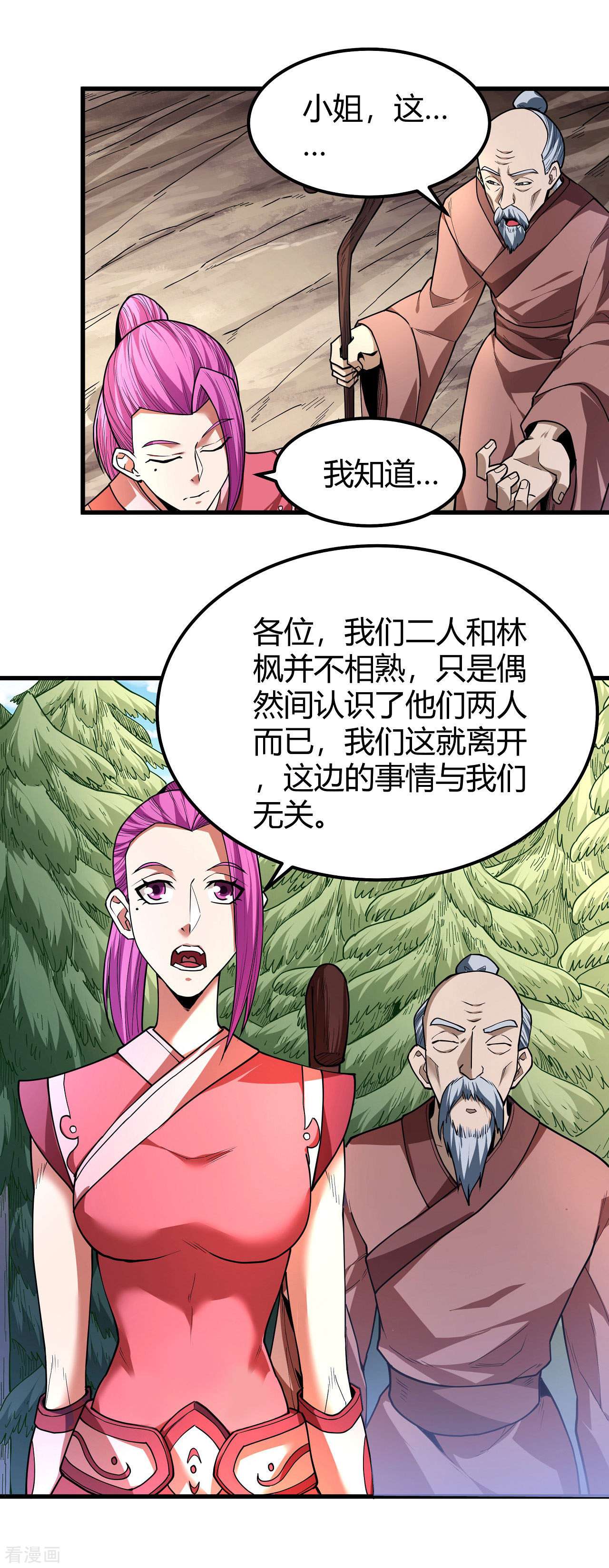绝世武神171话2