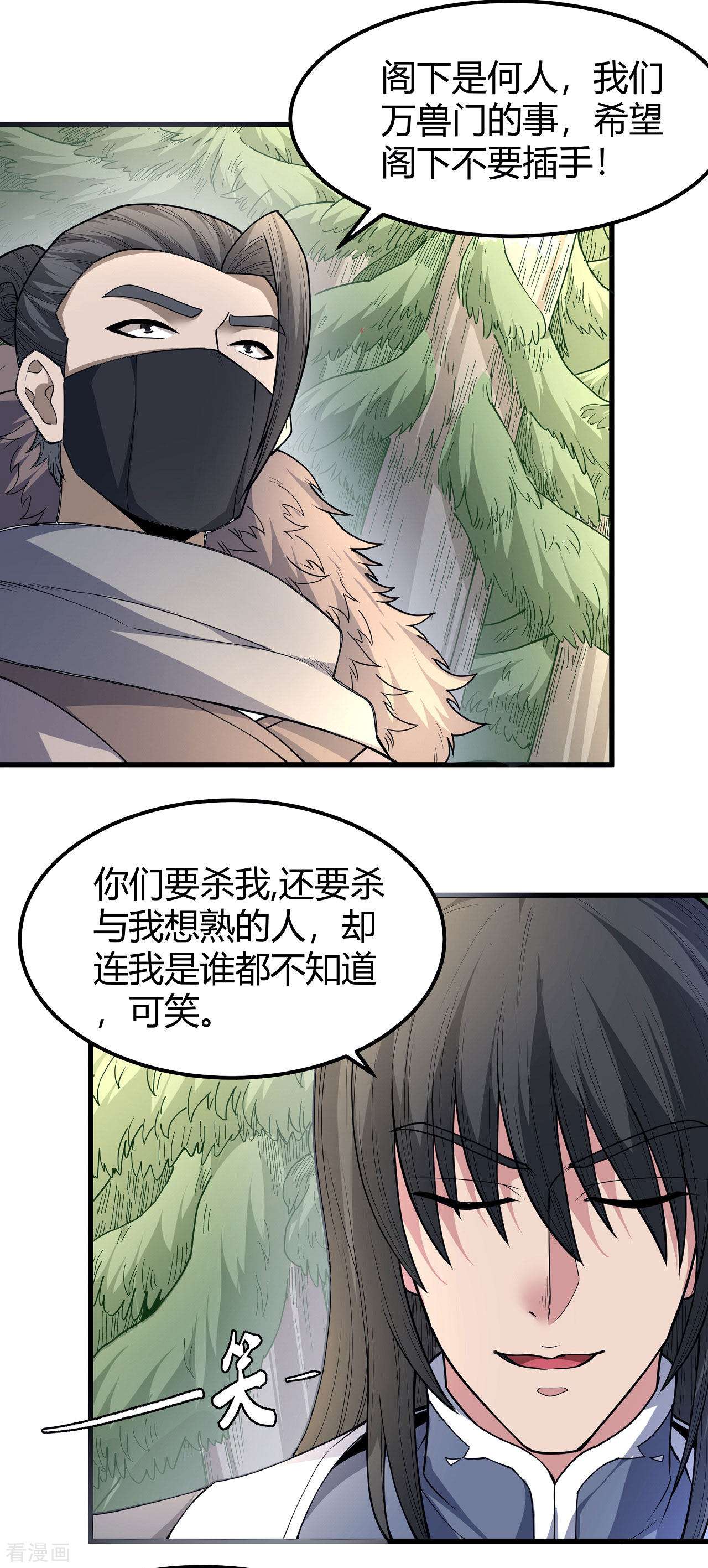 绝世武神171话2