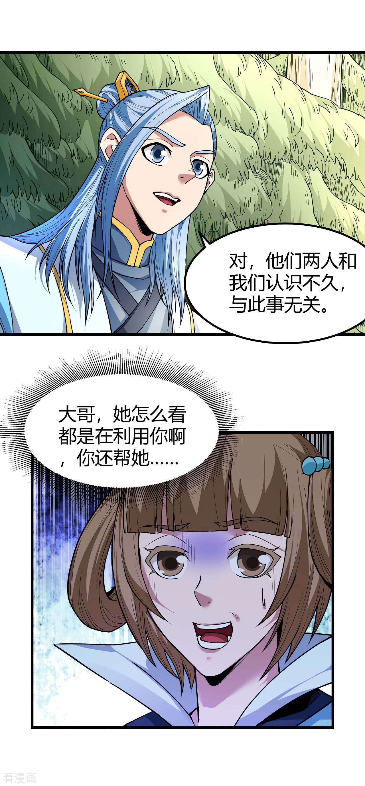 绝世武神171话2