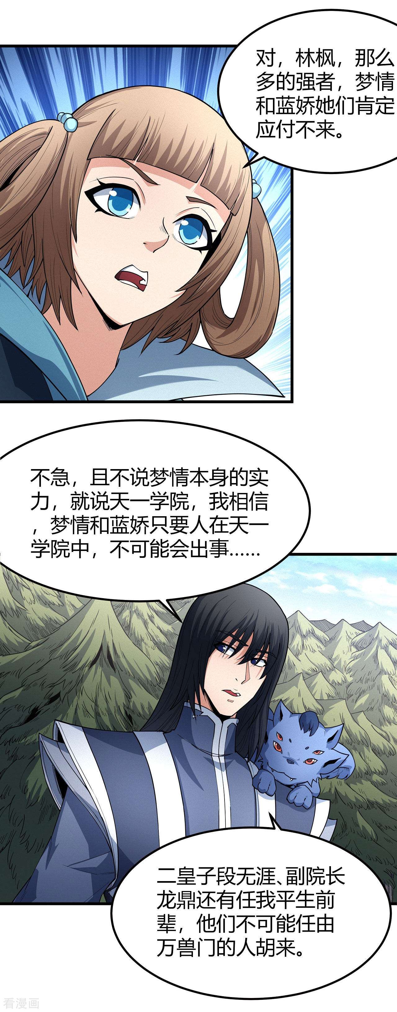 绝世武神171话3