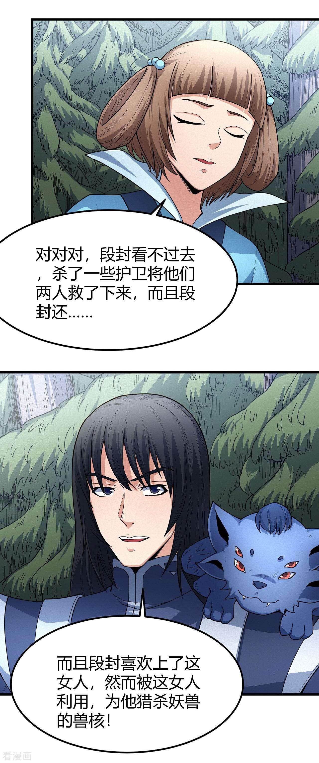 绝世武神171话3