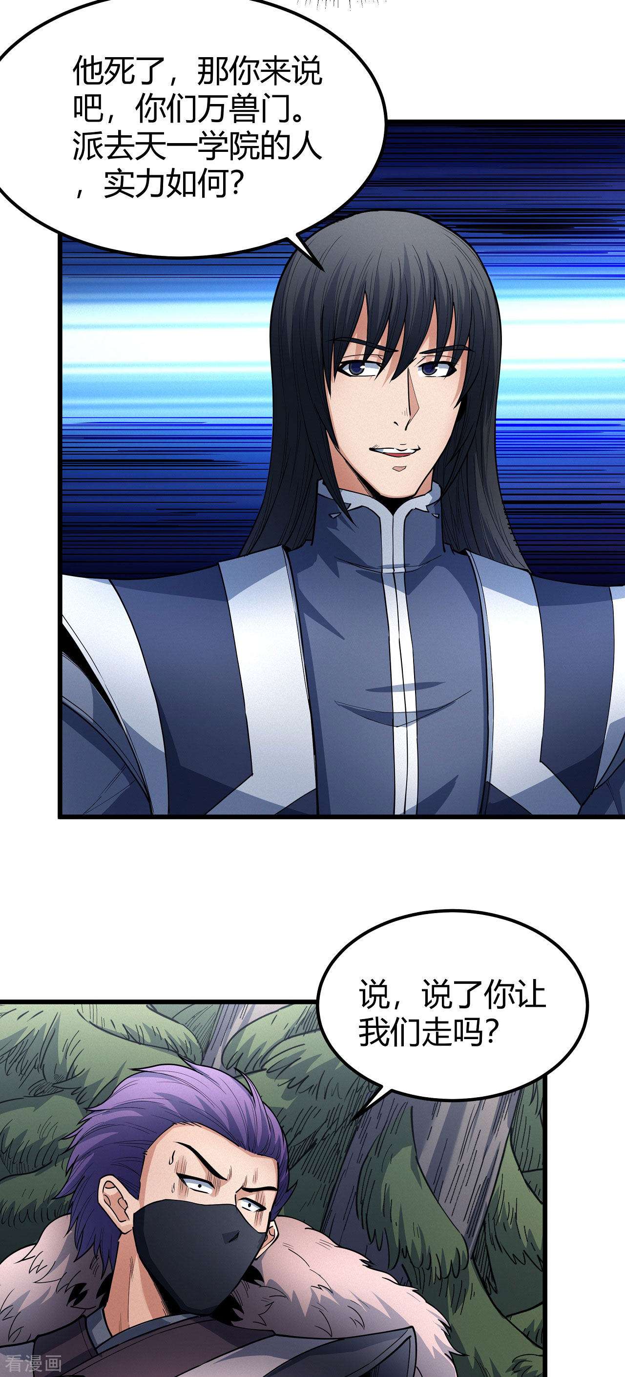 绝世武神171话3