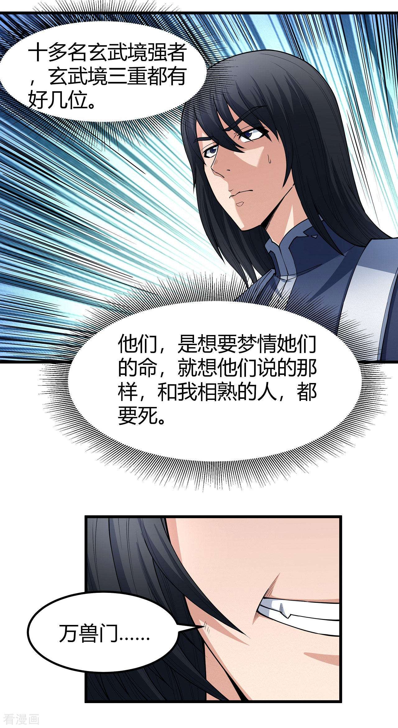 绝世武神171话3
