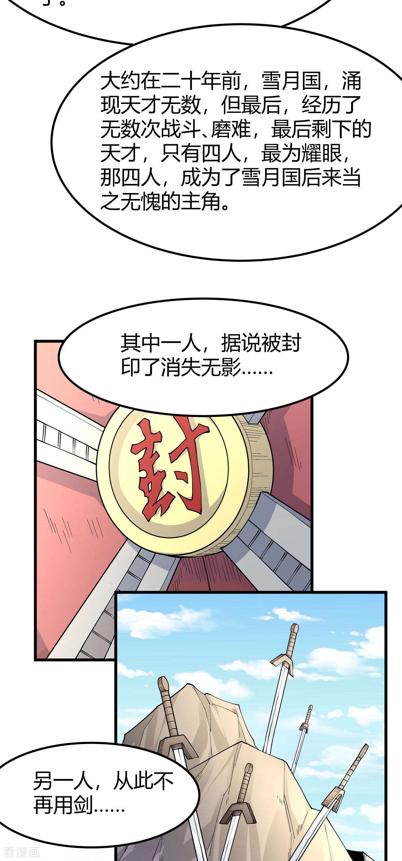 绝世武神172话1