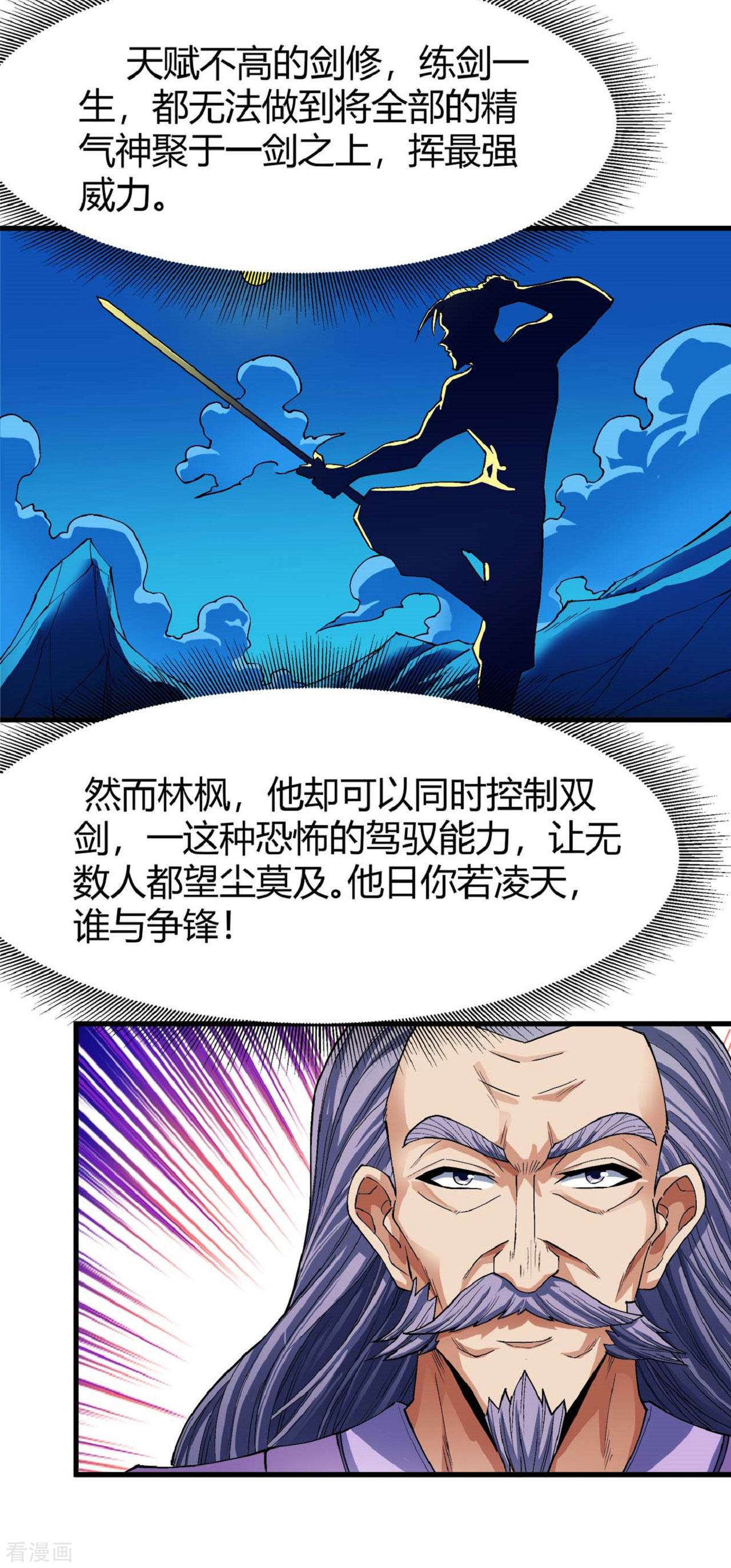绝世武神174话2