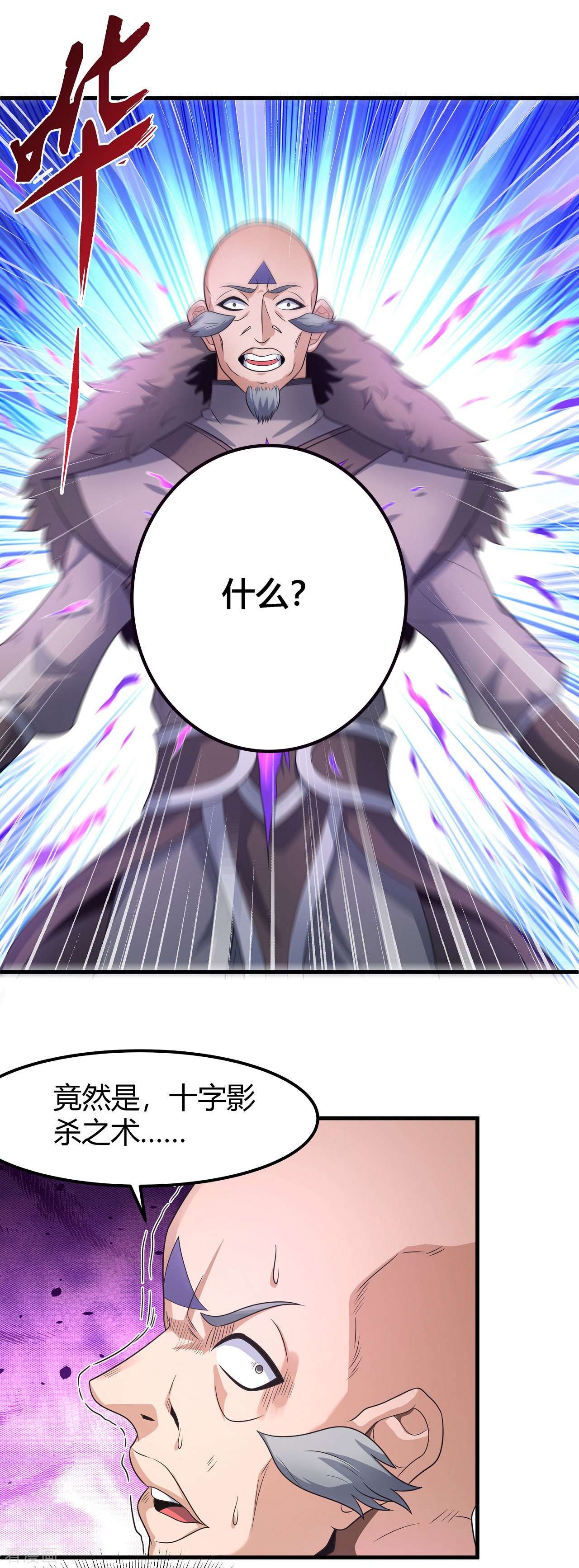 绝世武神174话3