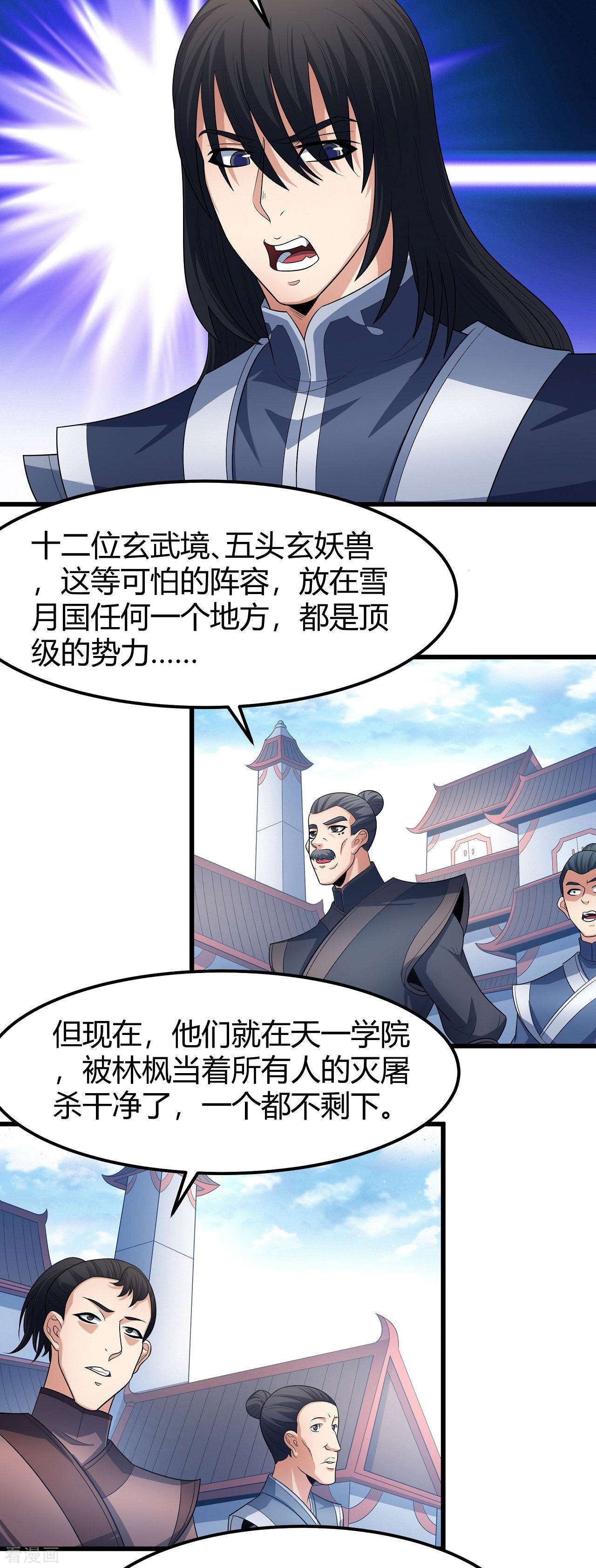 绝世武神175话1