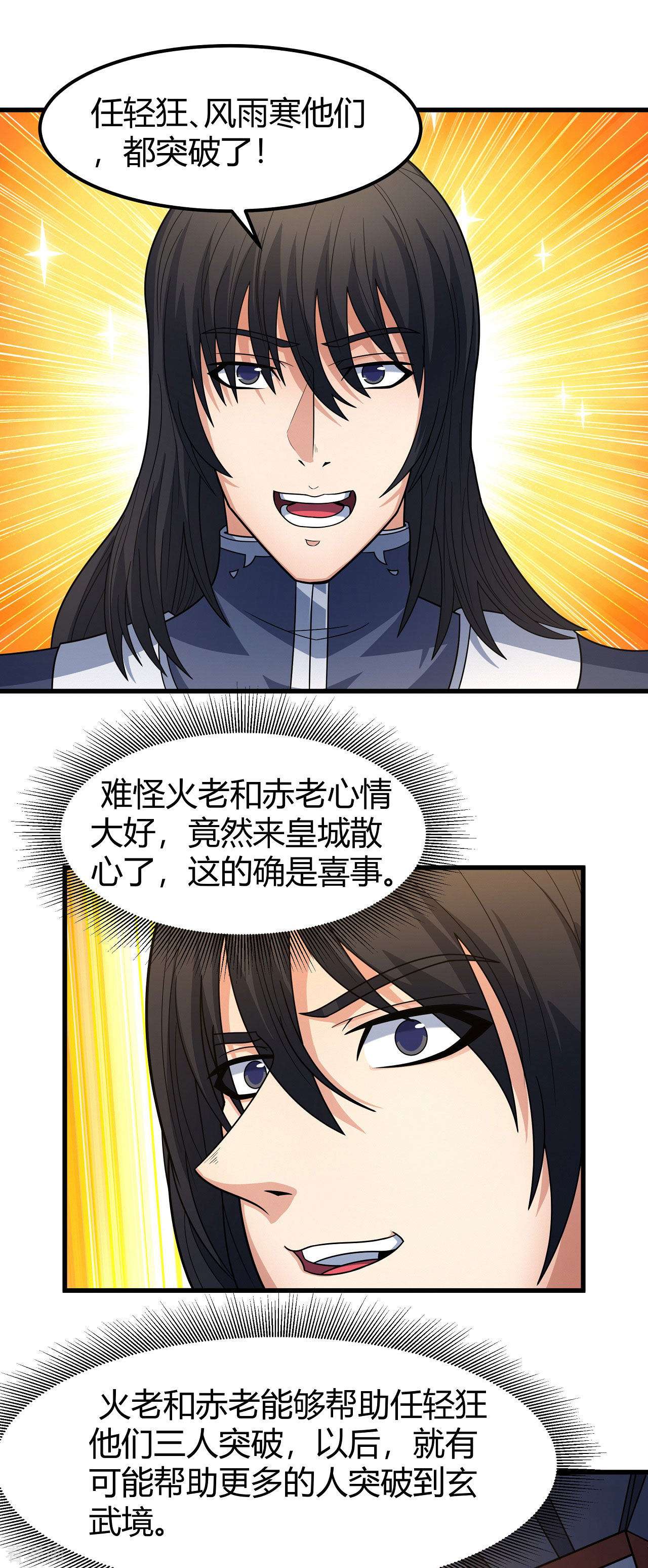 绝世武神175话1