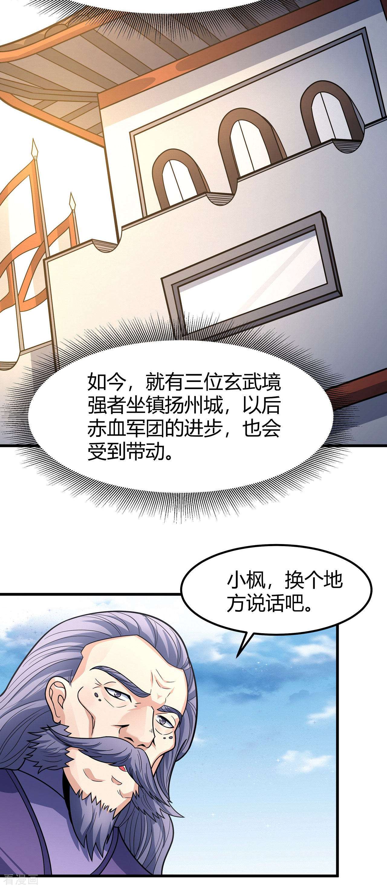 绝世武神175话1