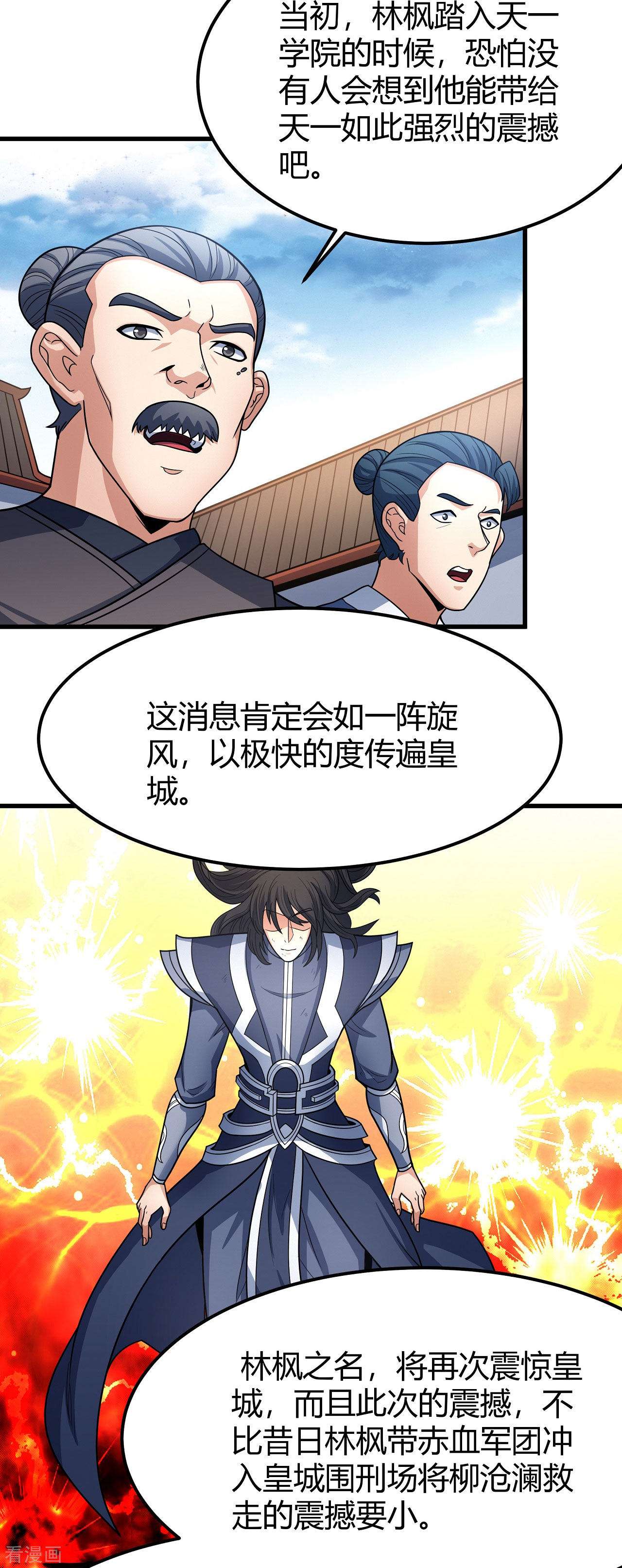 绝世武神175话1