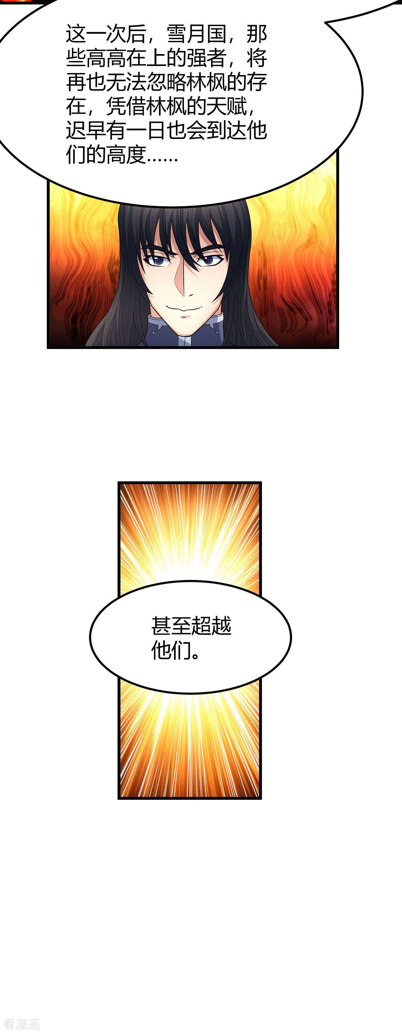 绝世武神175话1