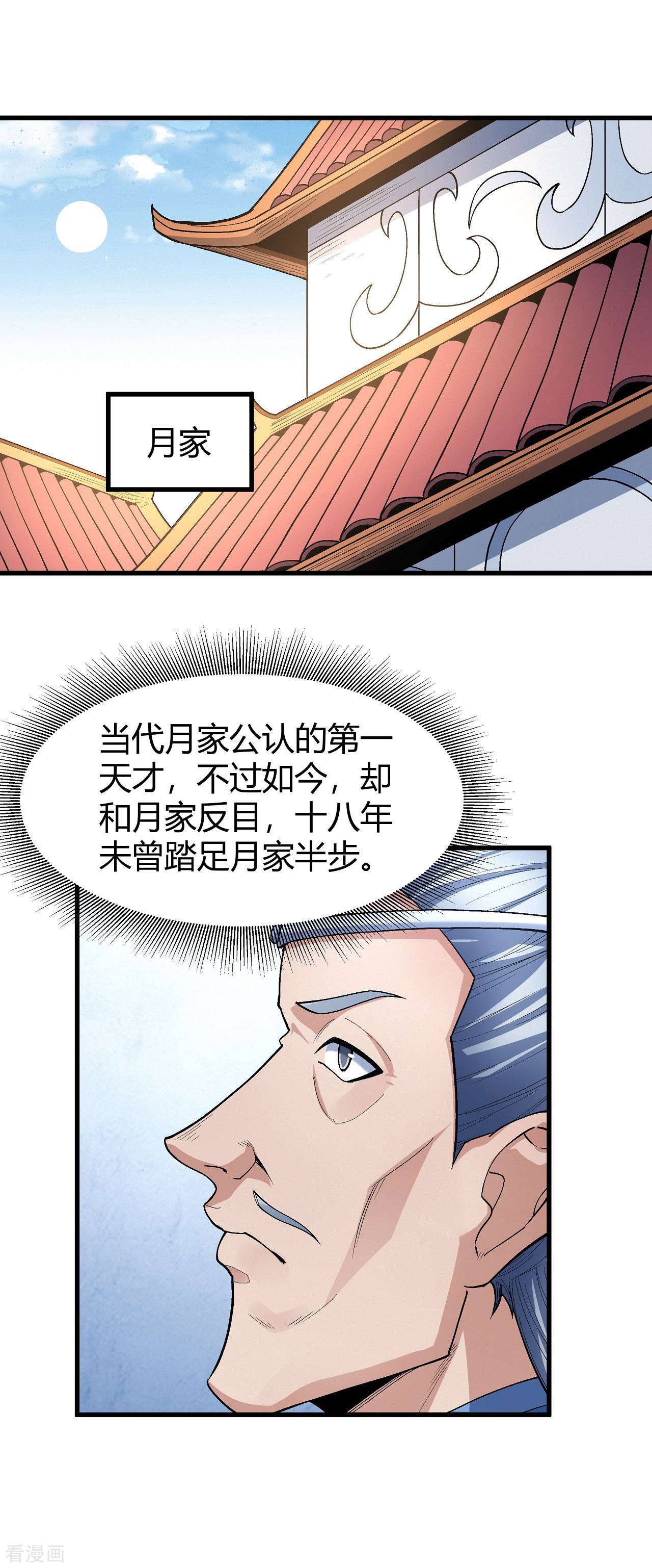 绝世武神175话1