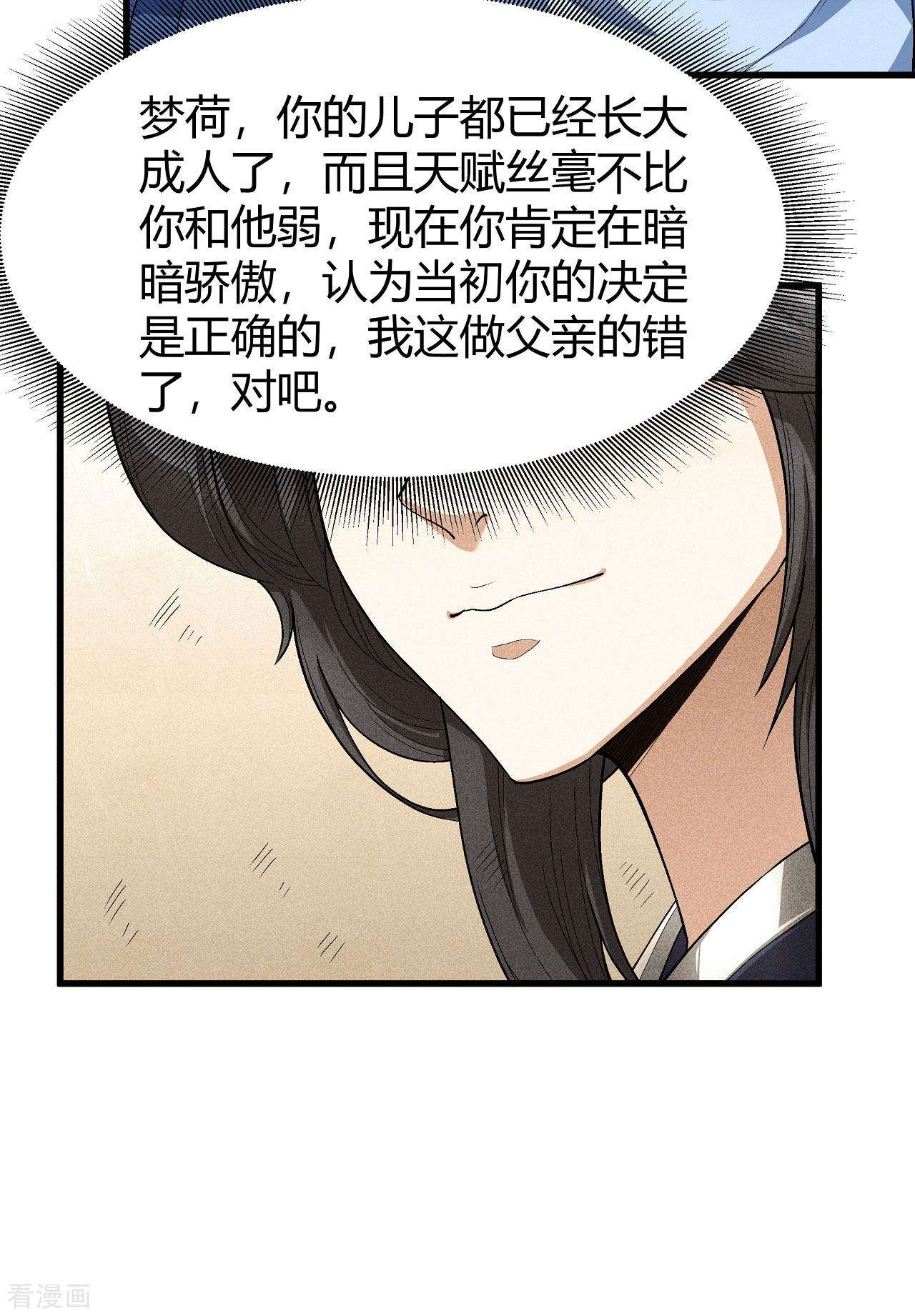 绝世武神175话1