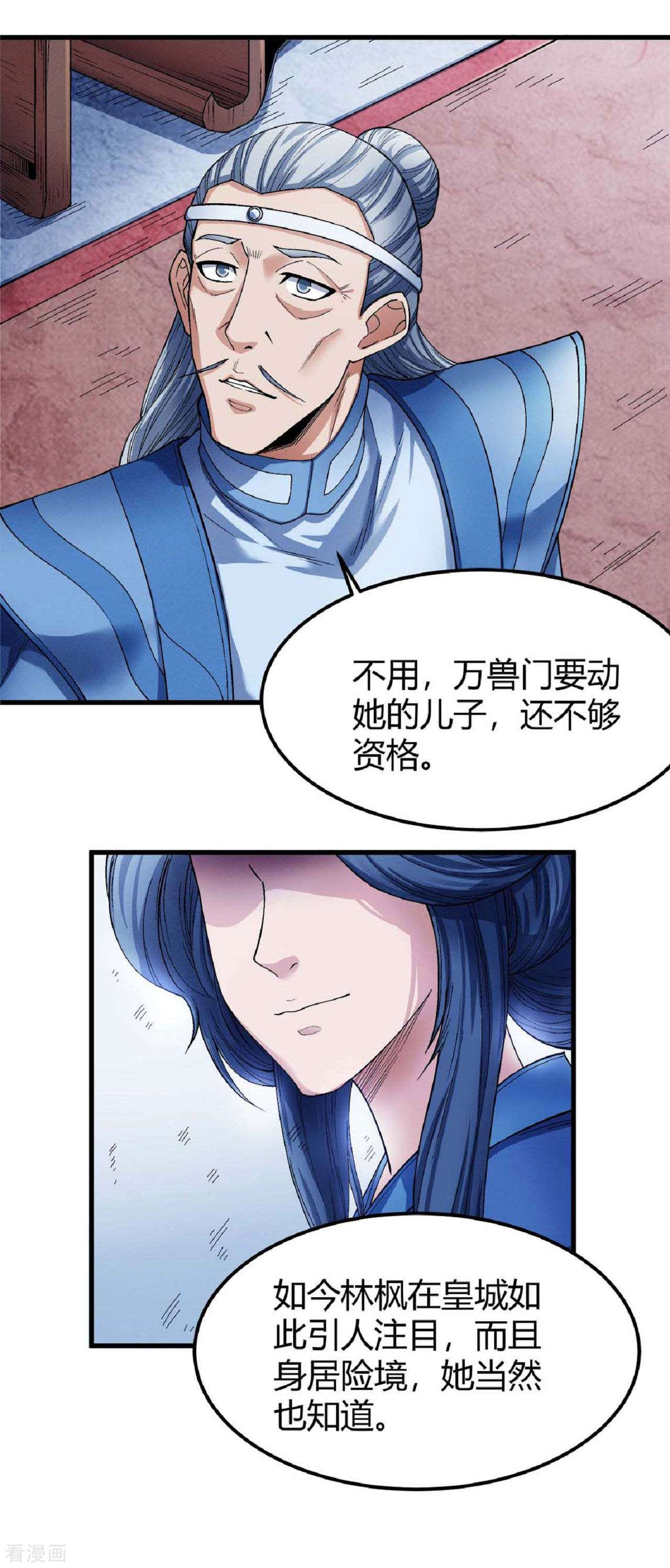 绝世武神175话2